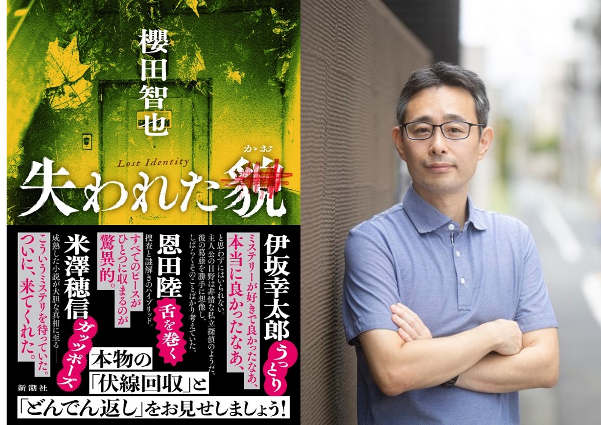 『失われた貌』櫻田智也