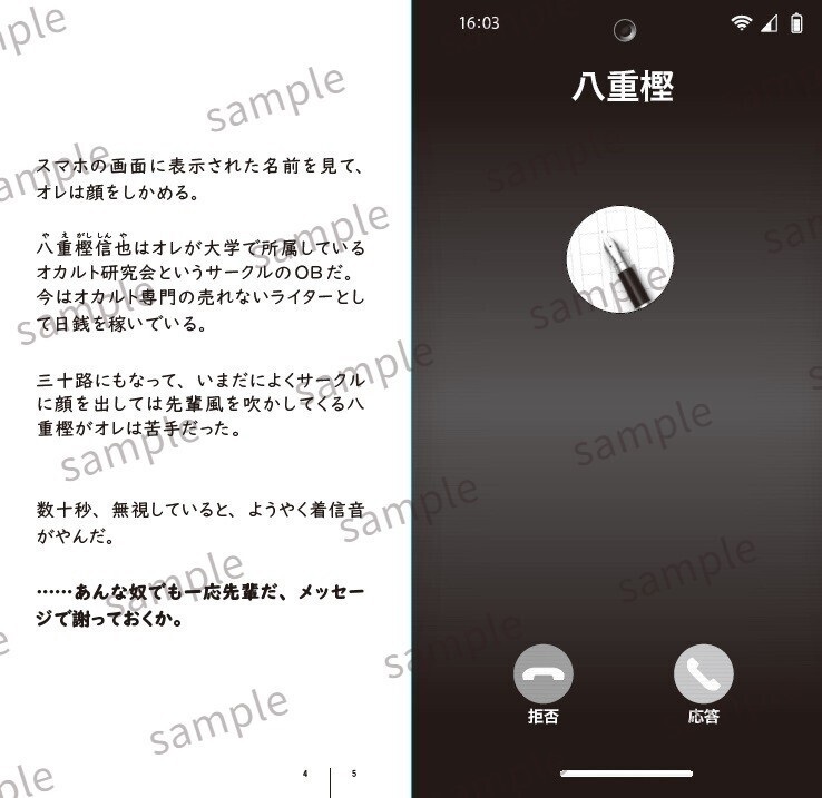 『スワイプ厳禁 変死した大学生のスマホ』知念実希人