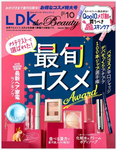 LDK10月号リップ