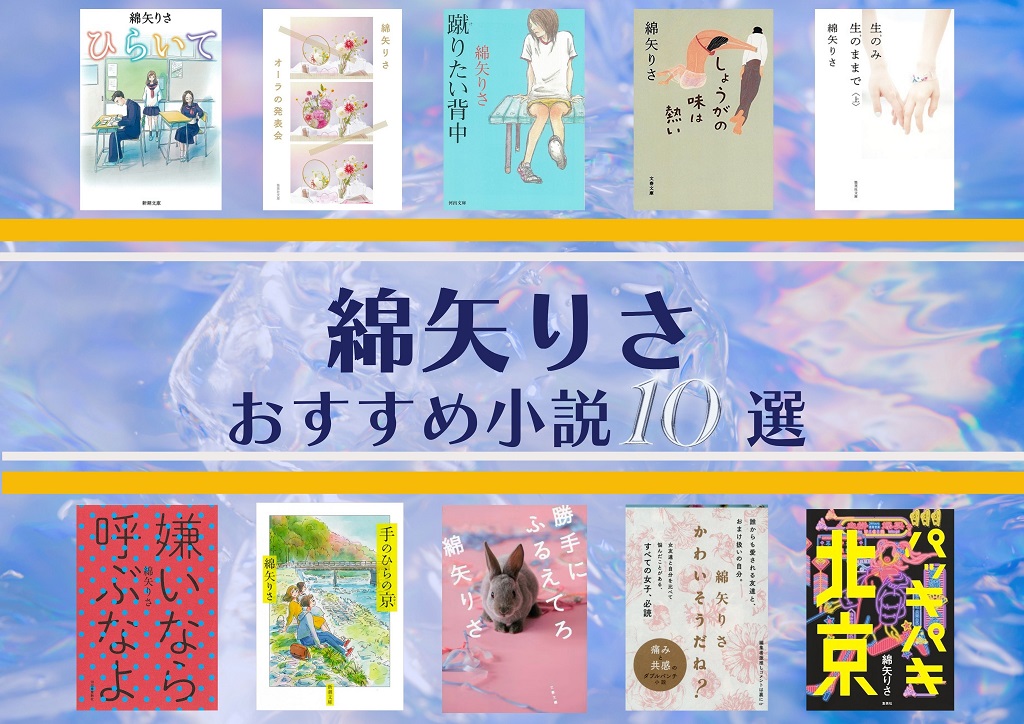 綿矢りさ　おすすめ小説10選