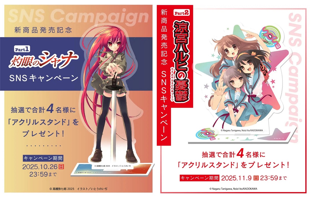 アクリルスタンドプレゼントキャンペーン