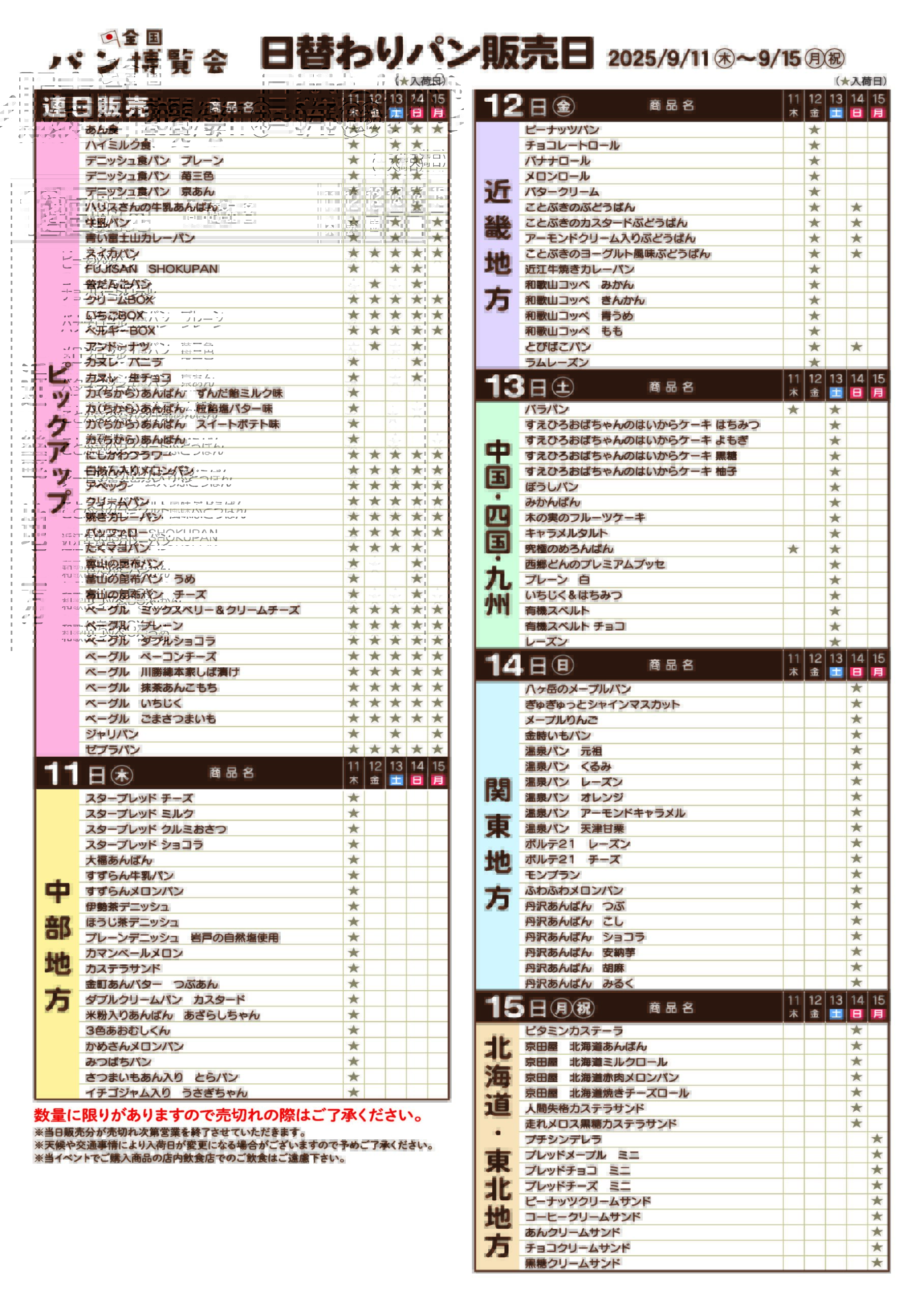 TSUTAYA いまじん白揚春日井店「全国パン博覧会」3