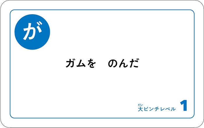『大ピンチずかんカルタ！』鈴木のりたけ