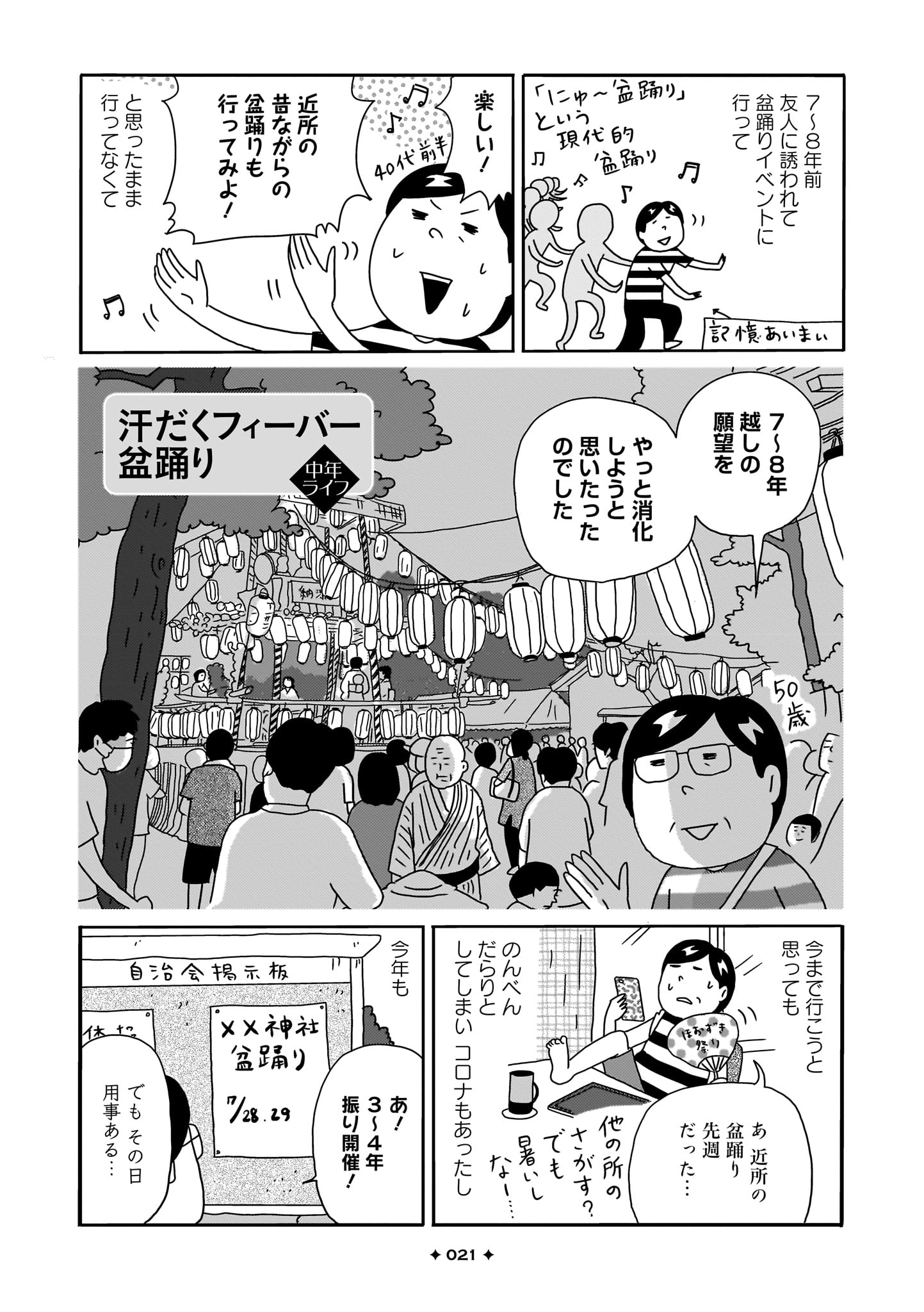 『中年女子画報～入り込む52歳～』01