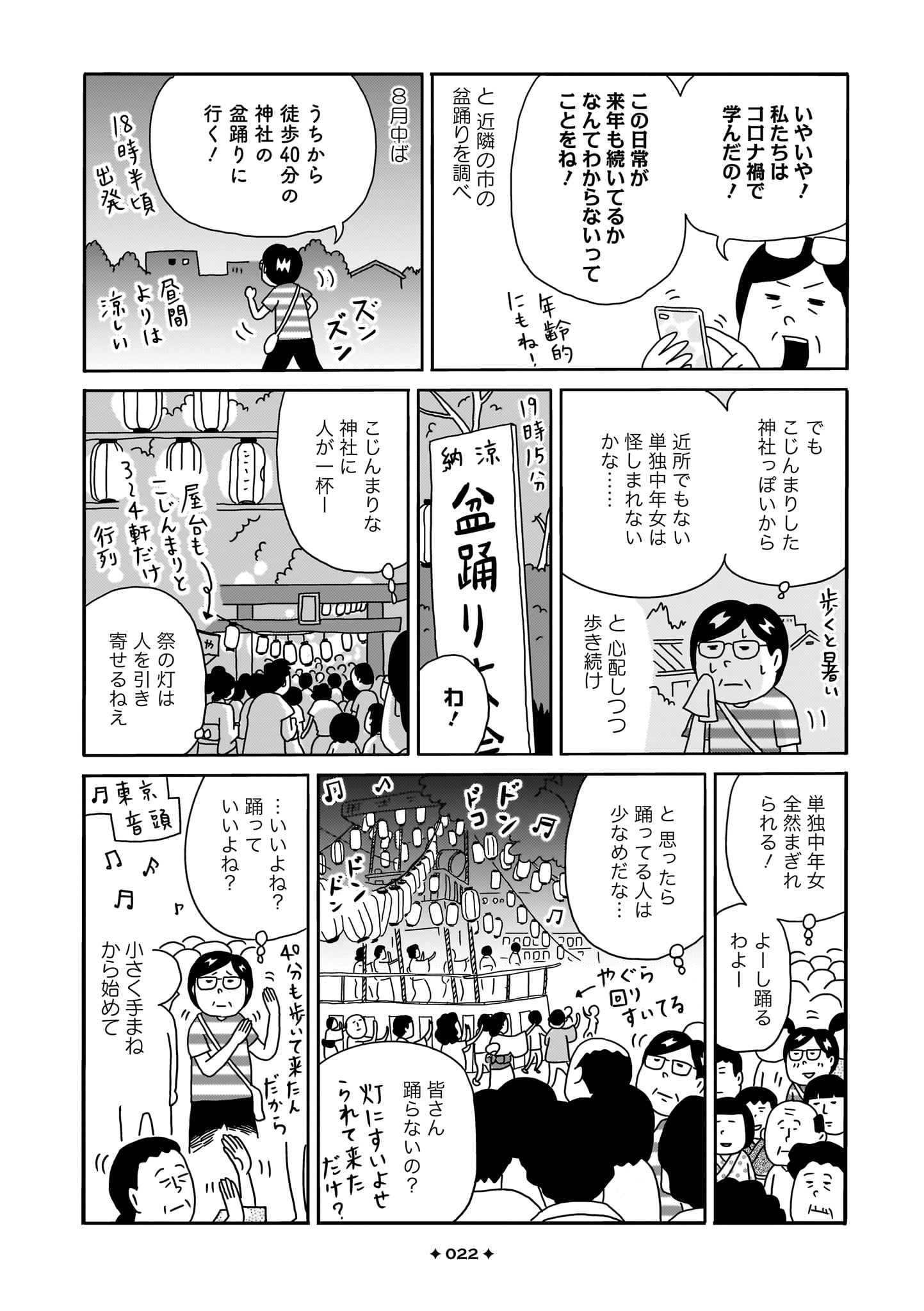 『中年女子画報～入り込む52歳～』02