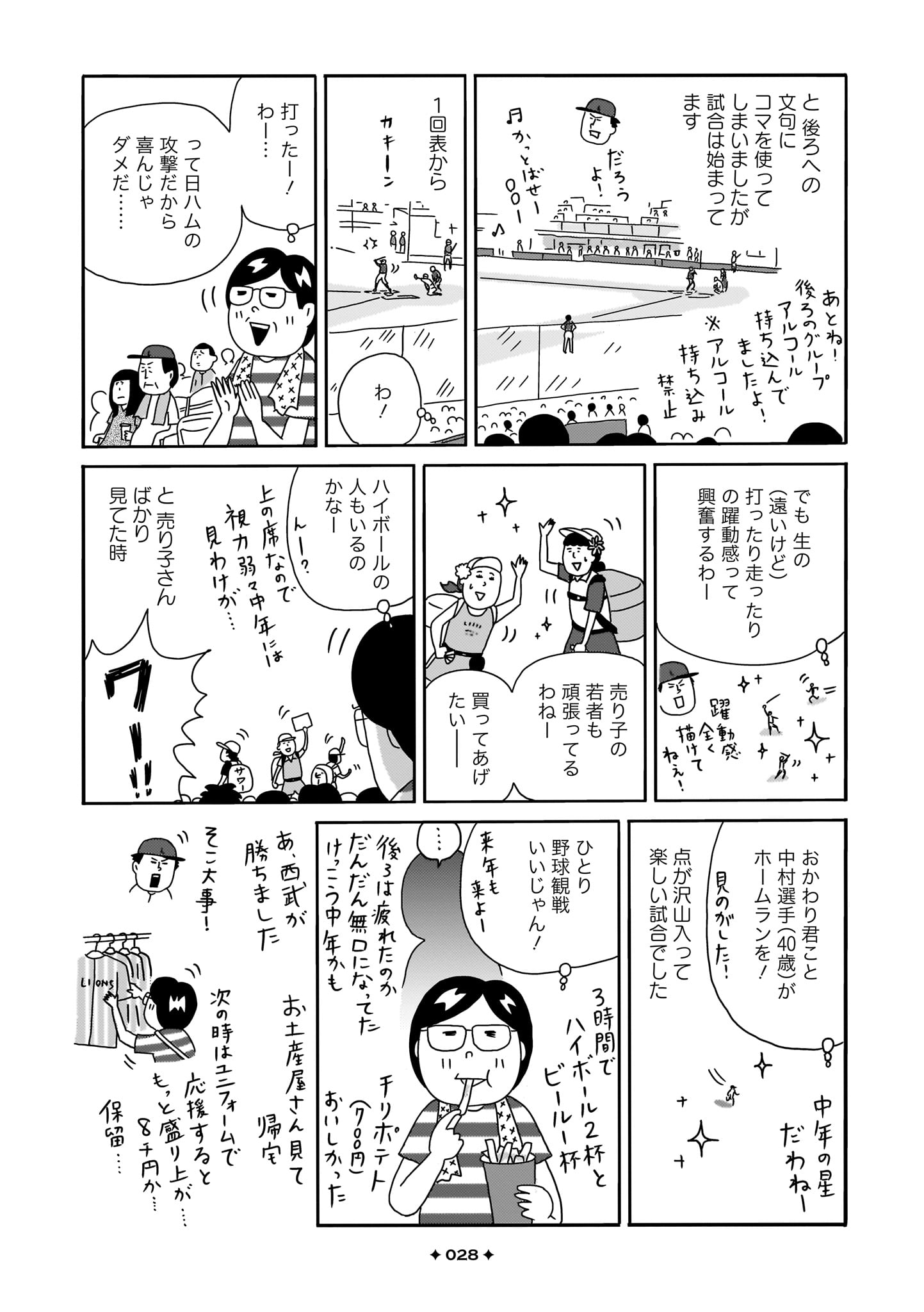 『中年女子画報～入り込む52歳～』08