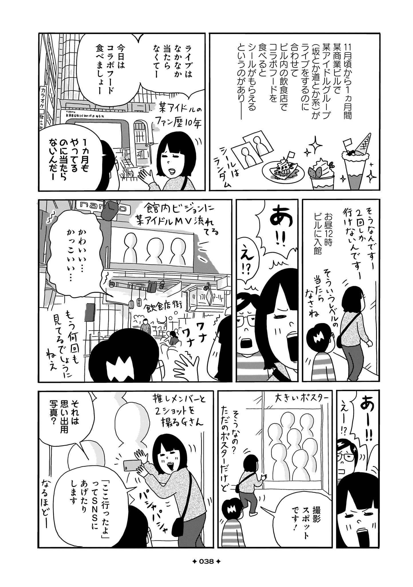 『中年女子画報～入り込む52歳～』10