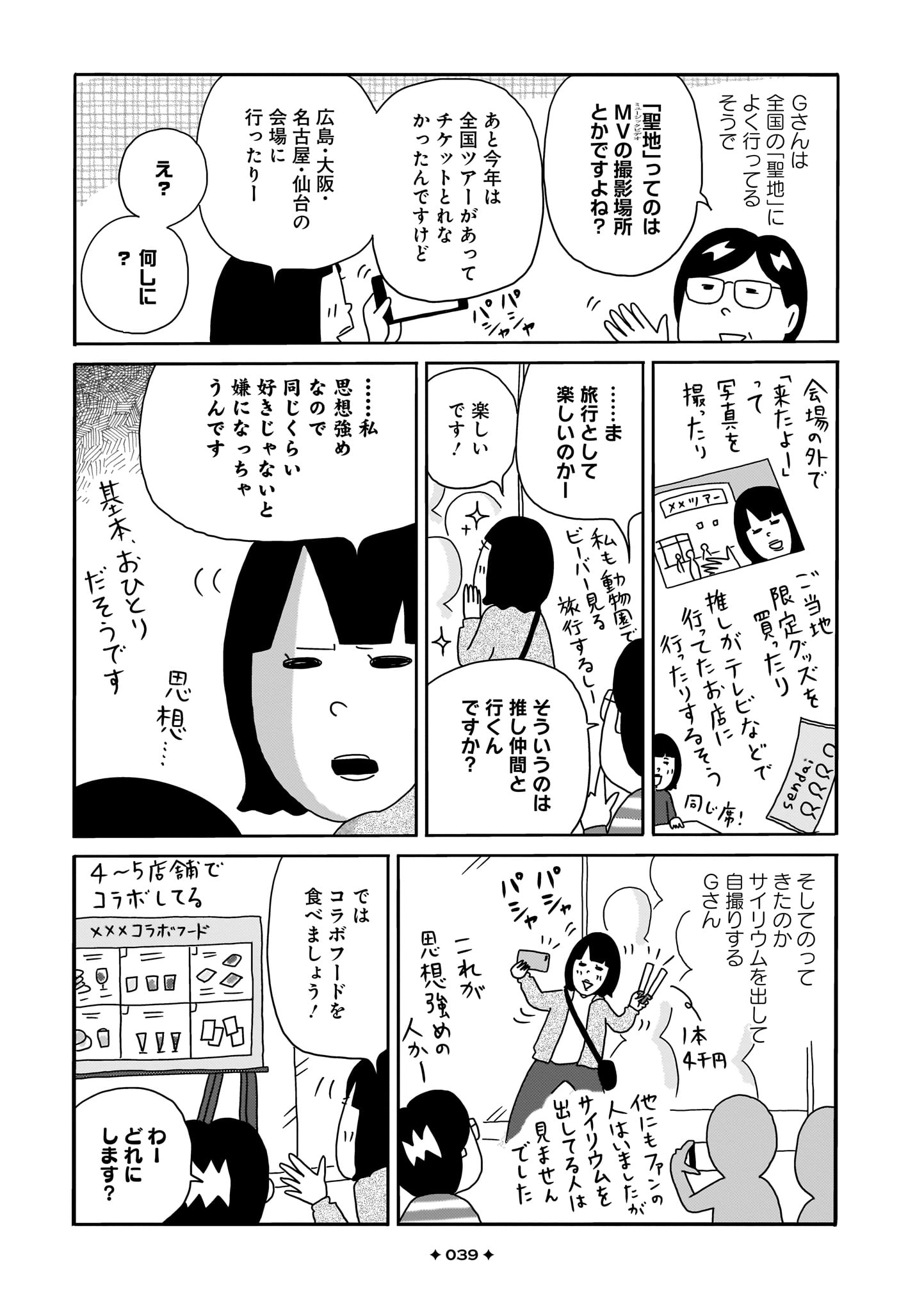 『中年女子画報～入り込む52歳～』11