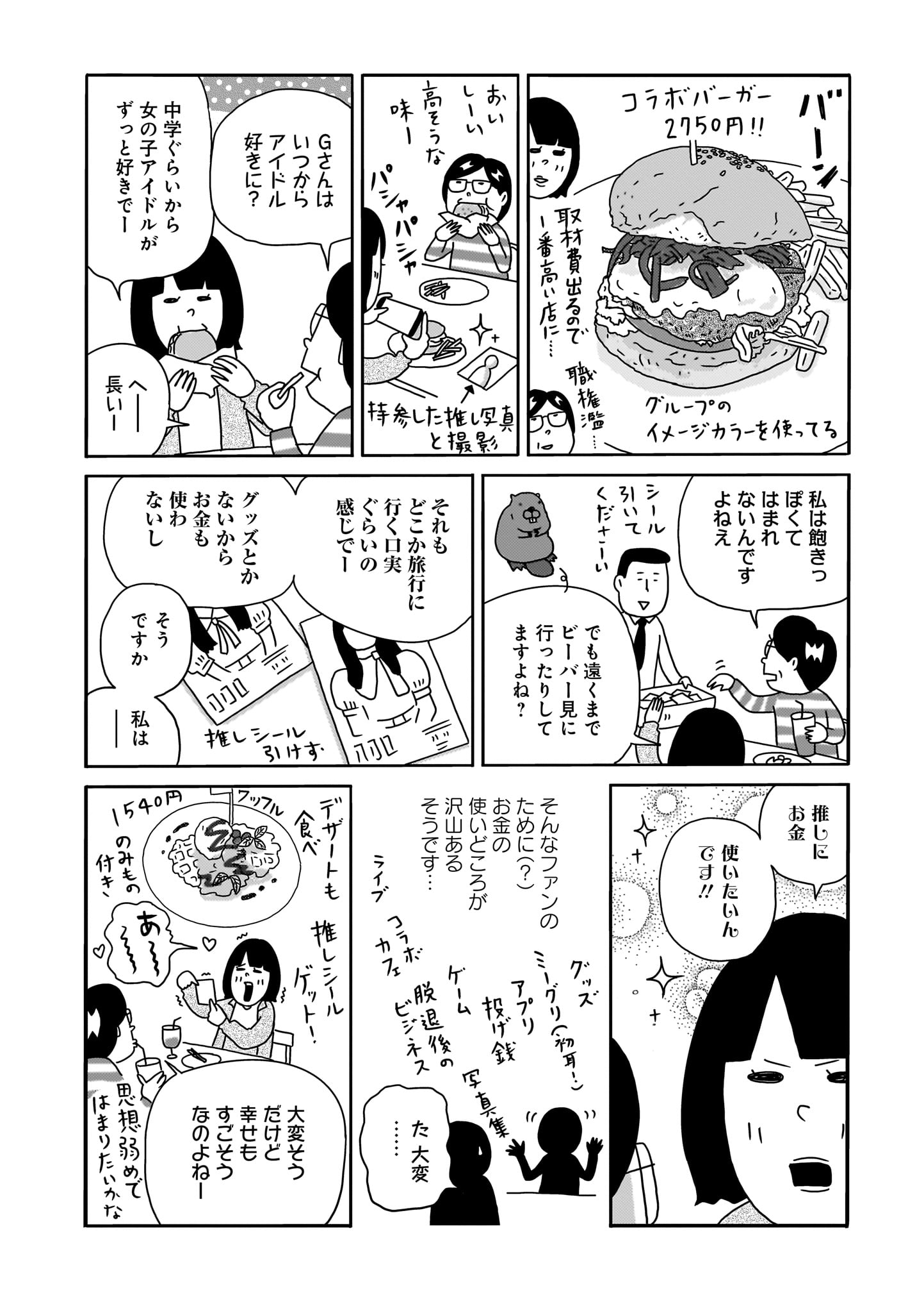 『中年女子画報～入り込む52歳～』12