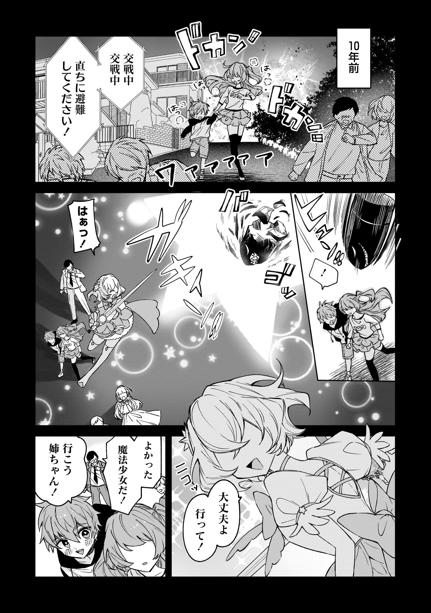 『元魔法少女のお姉さんは恋を知りたい』01