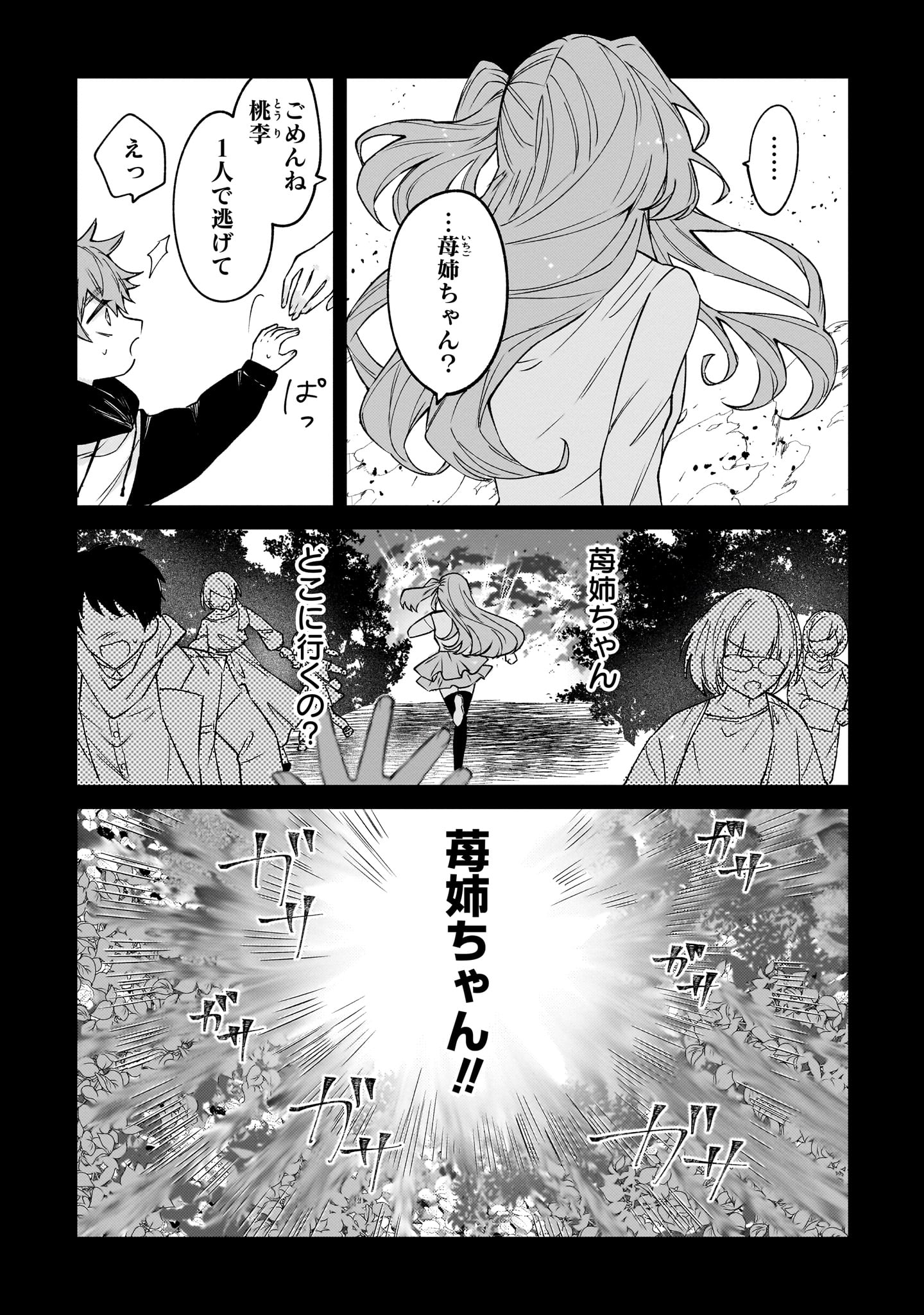 『元魔法少女のお姉さんは恋を知りたい』02