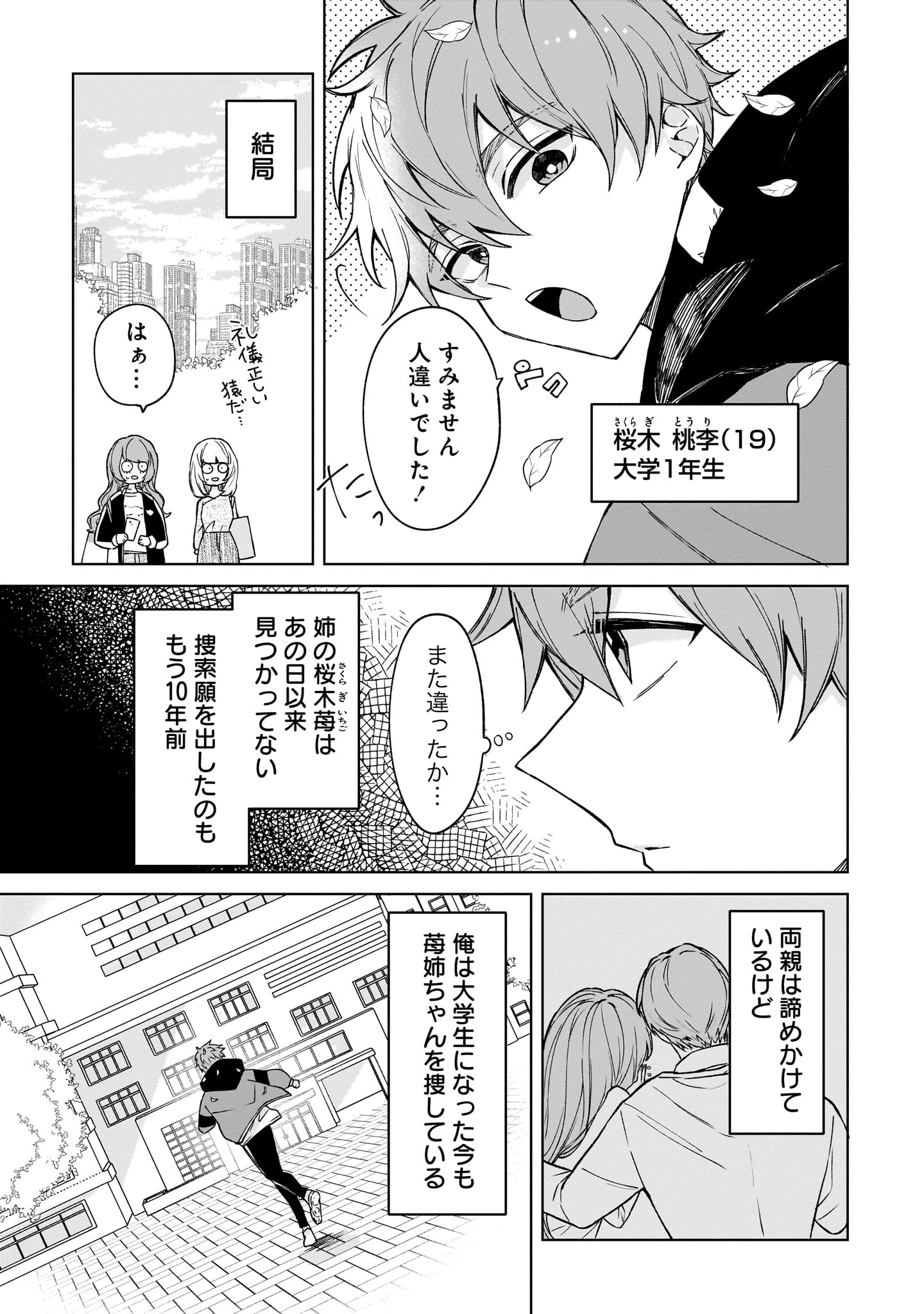 『元魔法少女のお姉さんは恋を知りたい』04