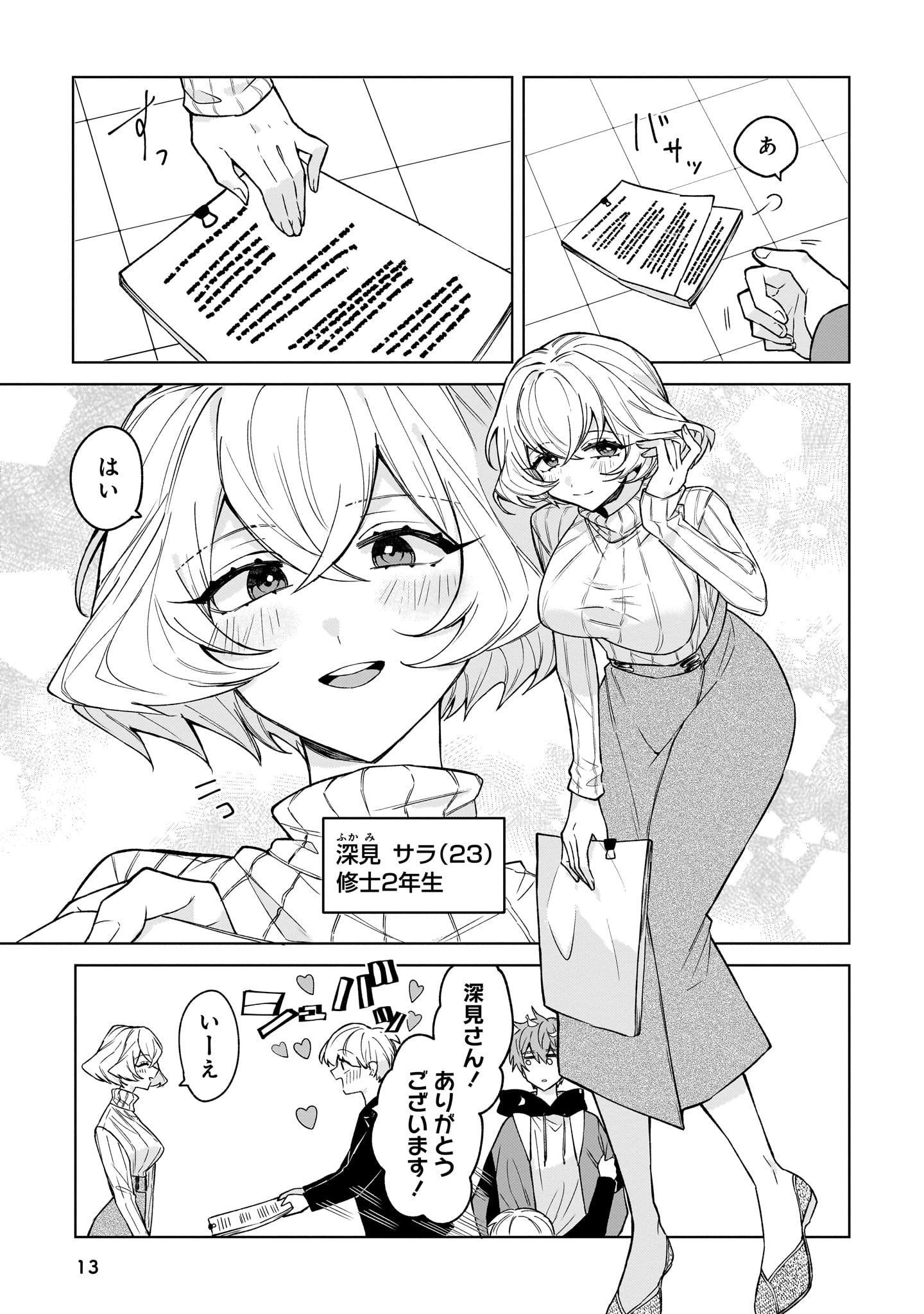 『元魔法少女のお姉さんは恋を知りたい』06