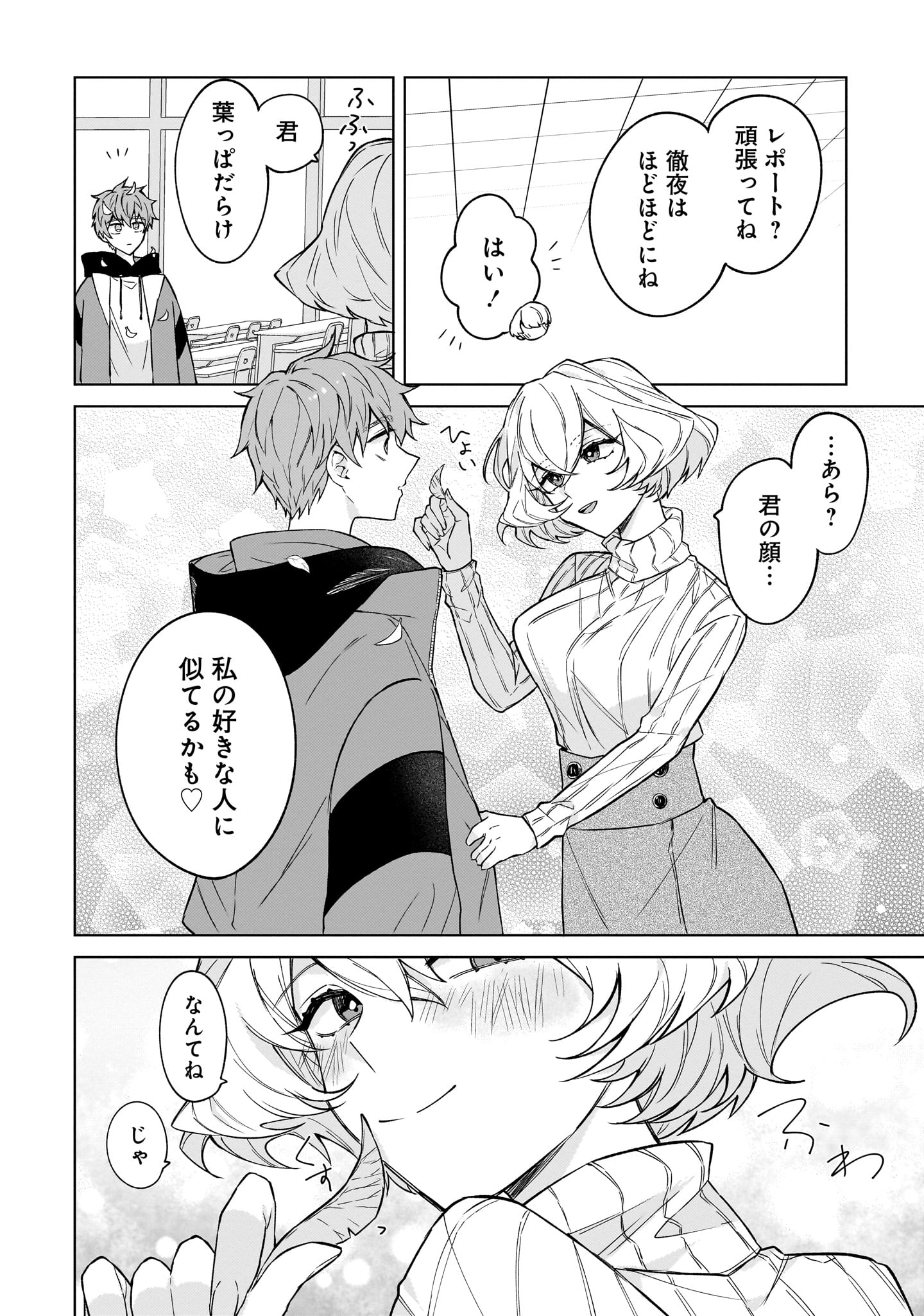 『元魔法少女のお姉さんは恋を知りたい』07