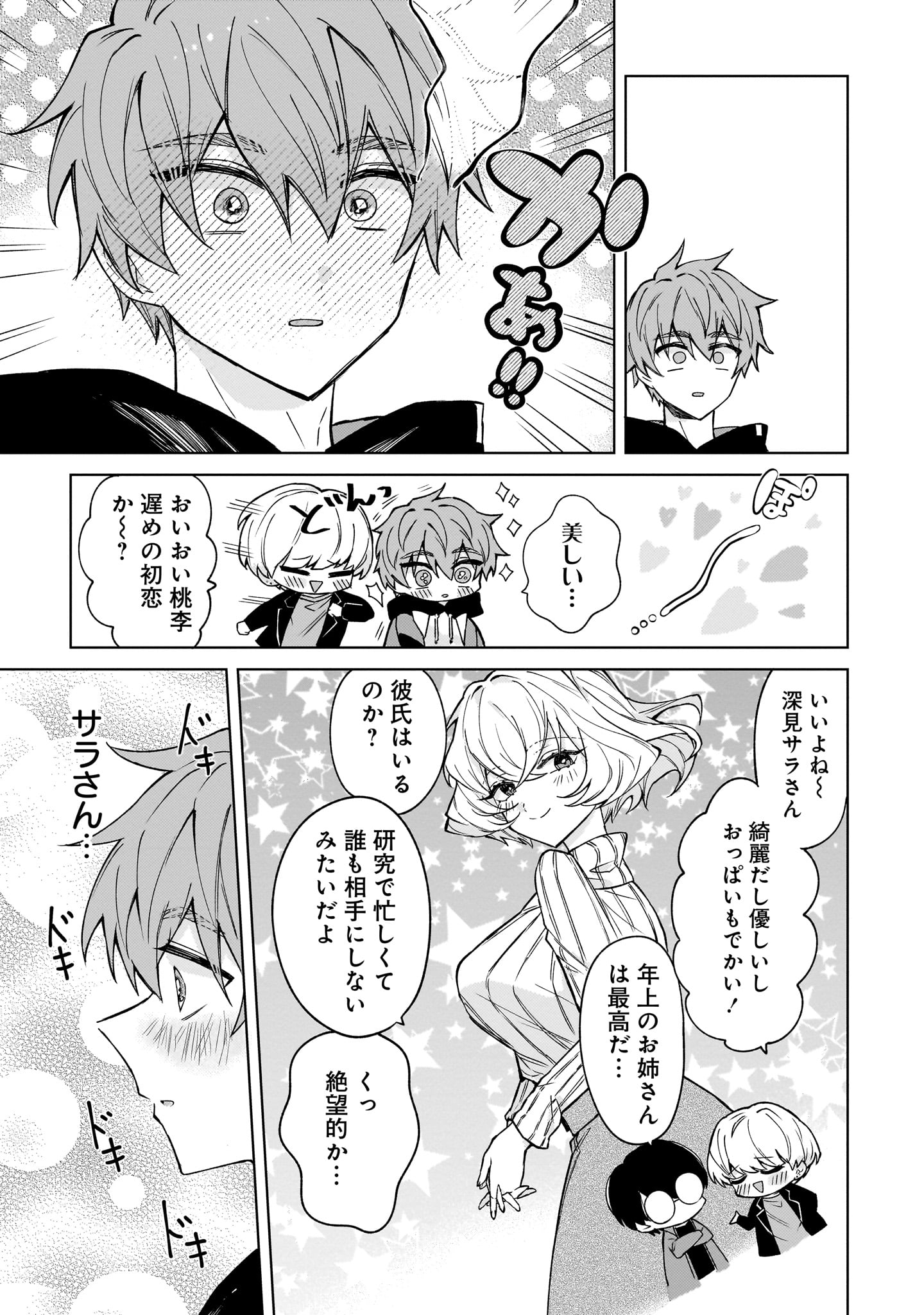 『元魔法少女のお姉さんは恋を知りたい』08