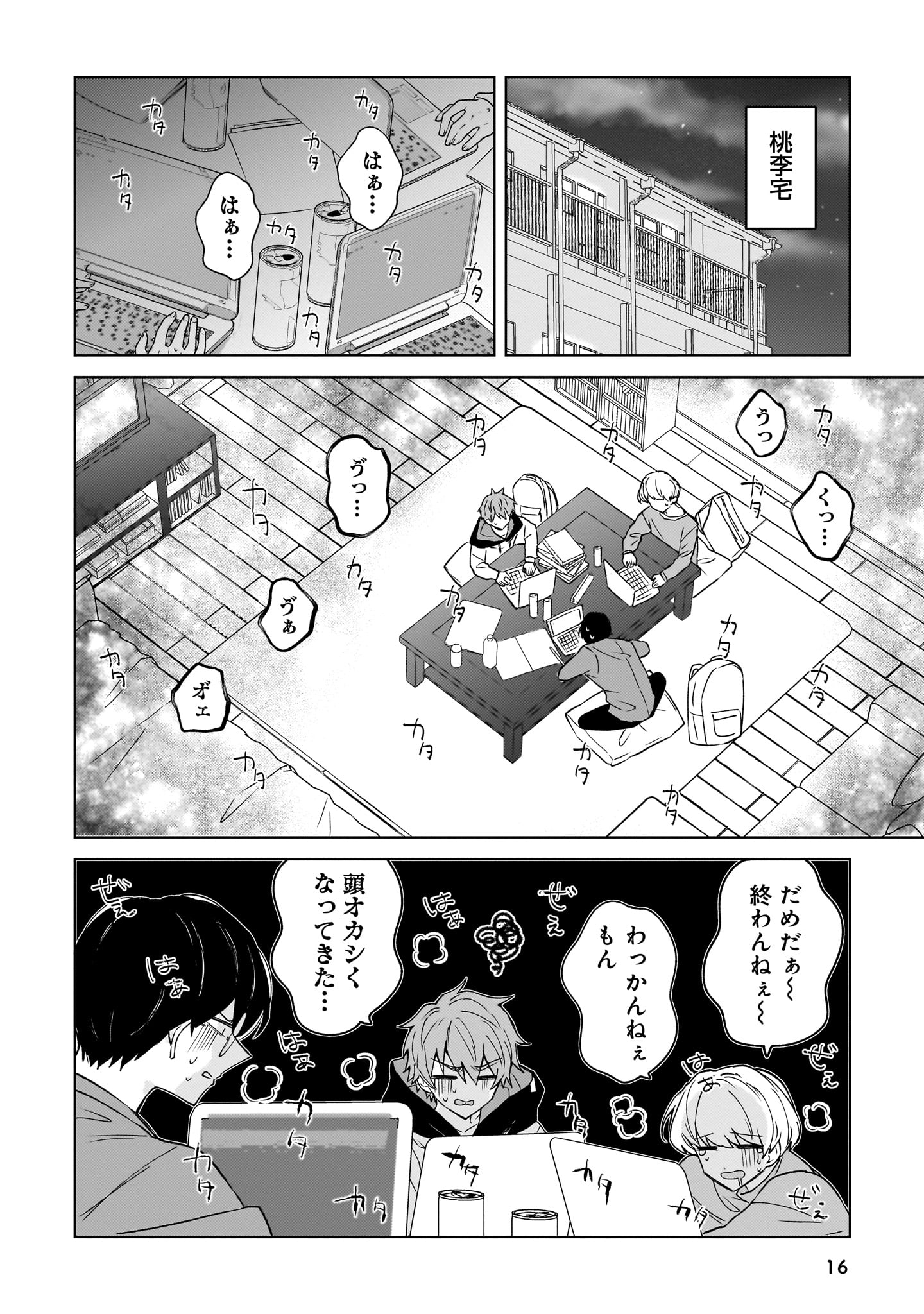 『元魔法少女のお姉さんは恋を知りたい』09