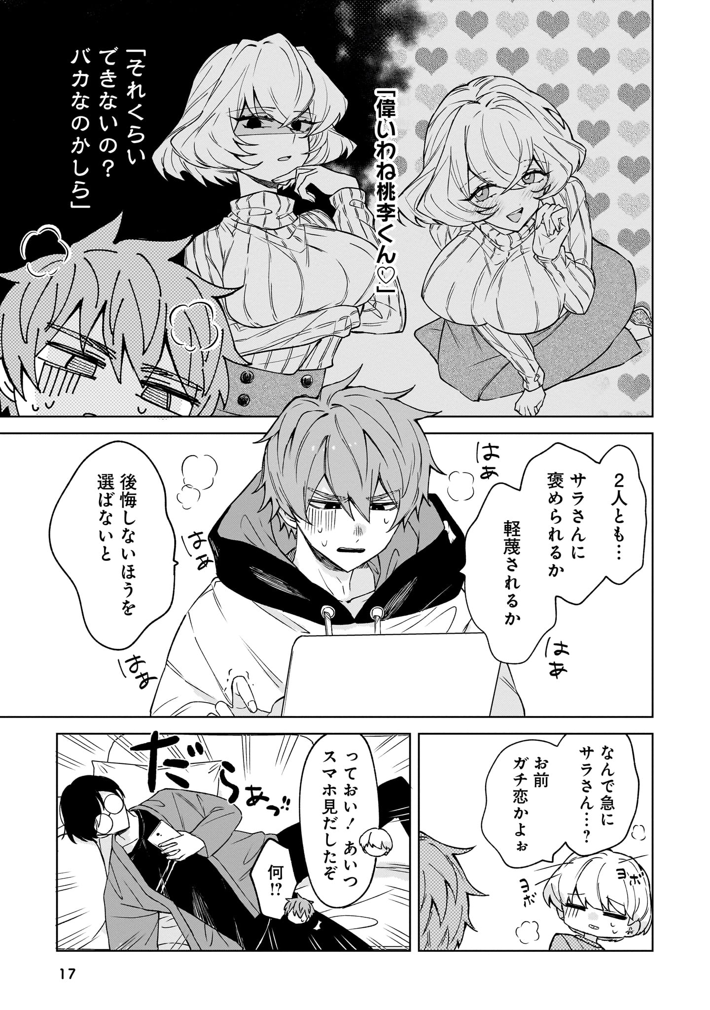 『元魔法少女のお姉さんは恋を知りたい』10