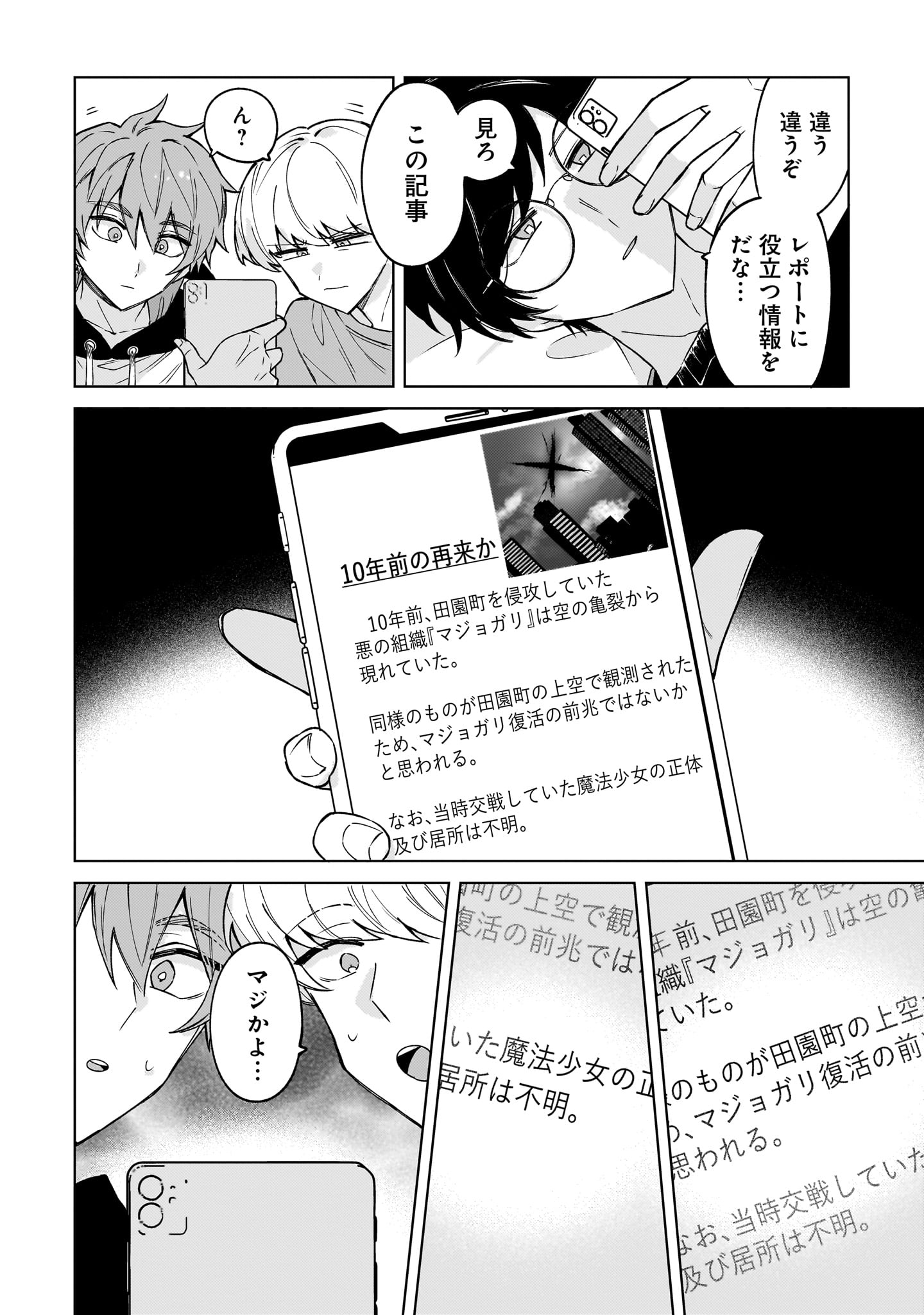 『元魔法少女のお姉さんは恋を知りたい』11