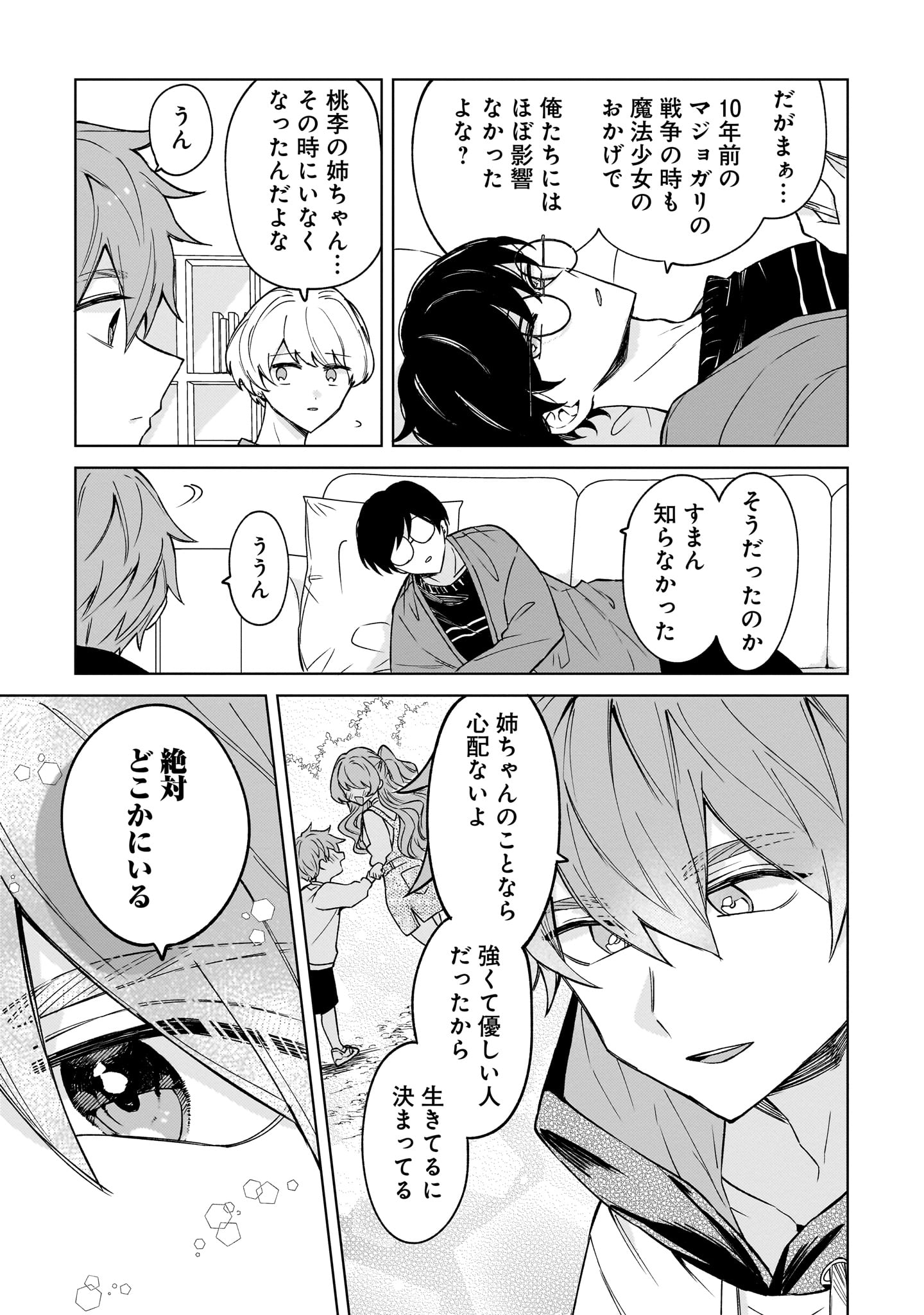 『元魔法少女のお姉さんは恋を知りたい』12