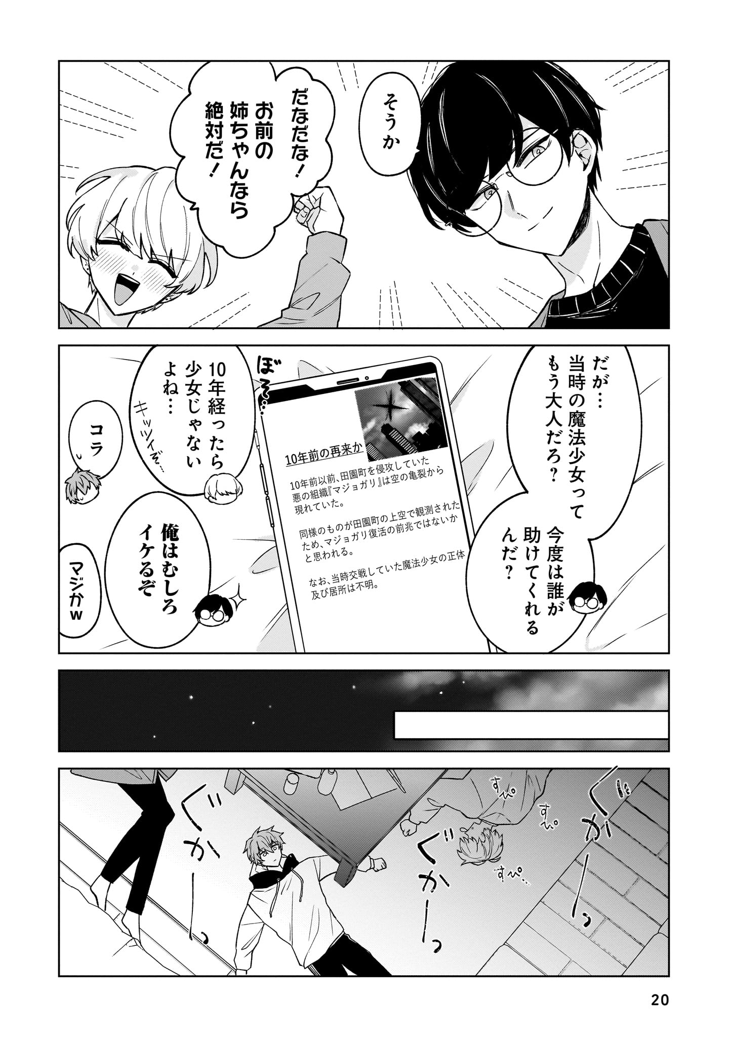 『元魔法少女のお姉さんは恋を知りたい』13