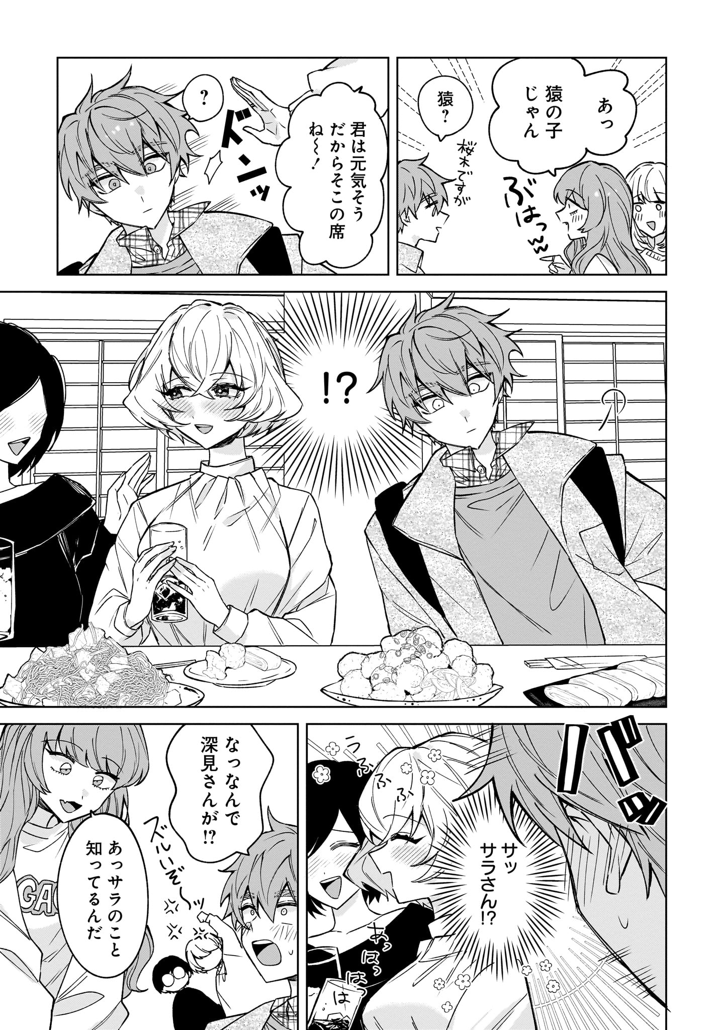 『元魔法少女のお姉さんは恋を知りたい』16