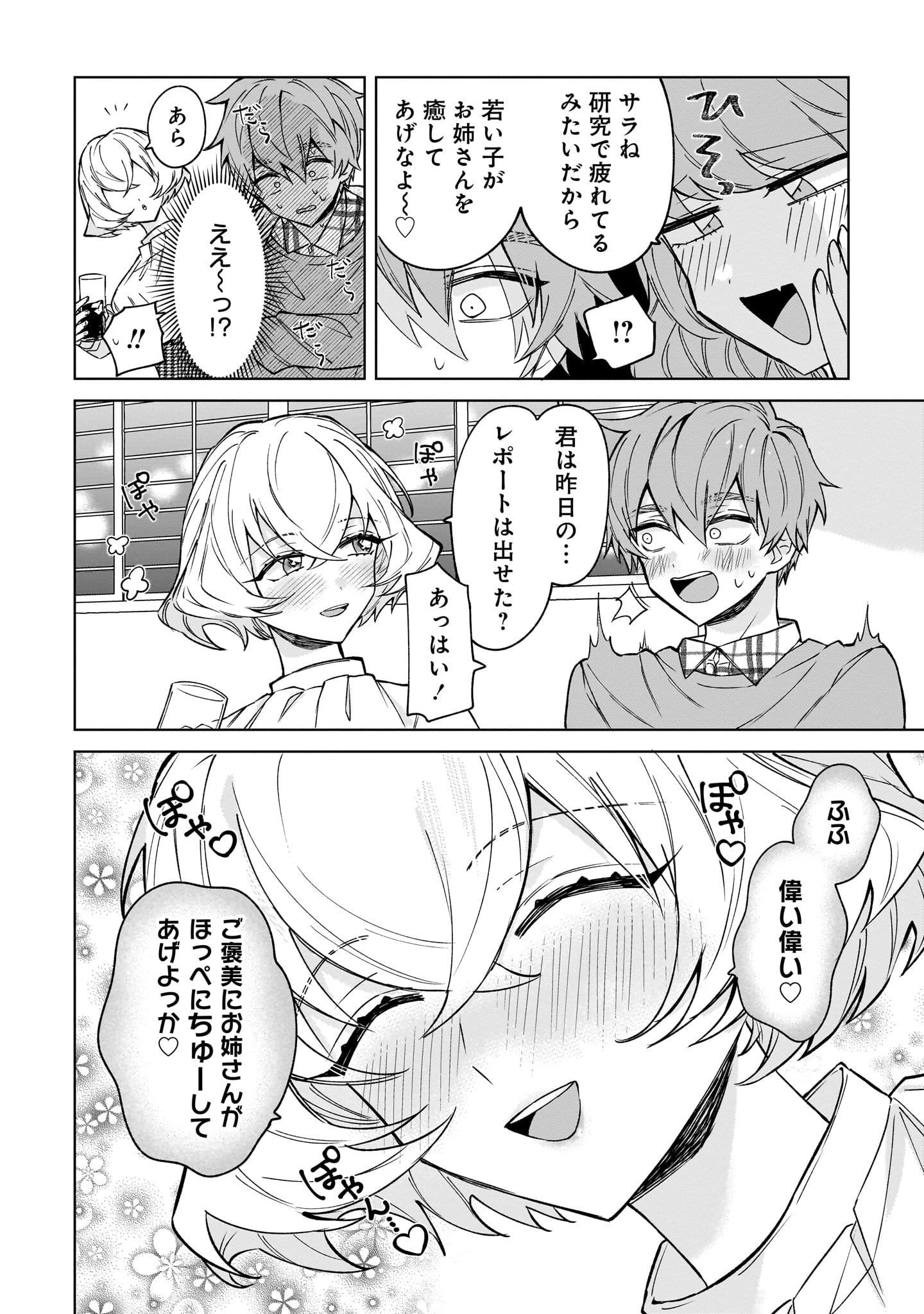 『元魔法少女のお姉さんは恋を知りたい』17