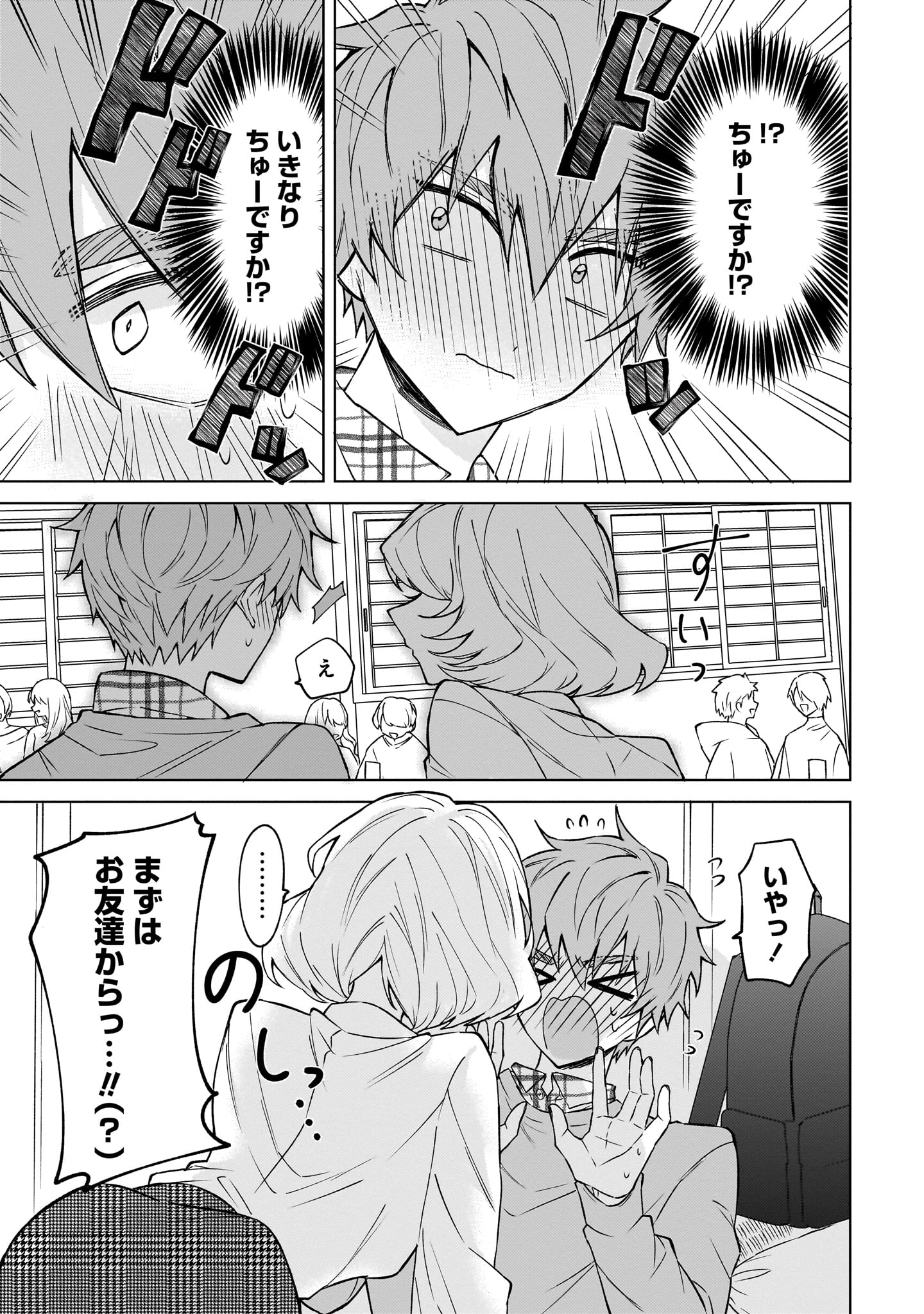 『元魔法少女のお姉さんは恋を知りたい』18