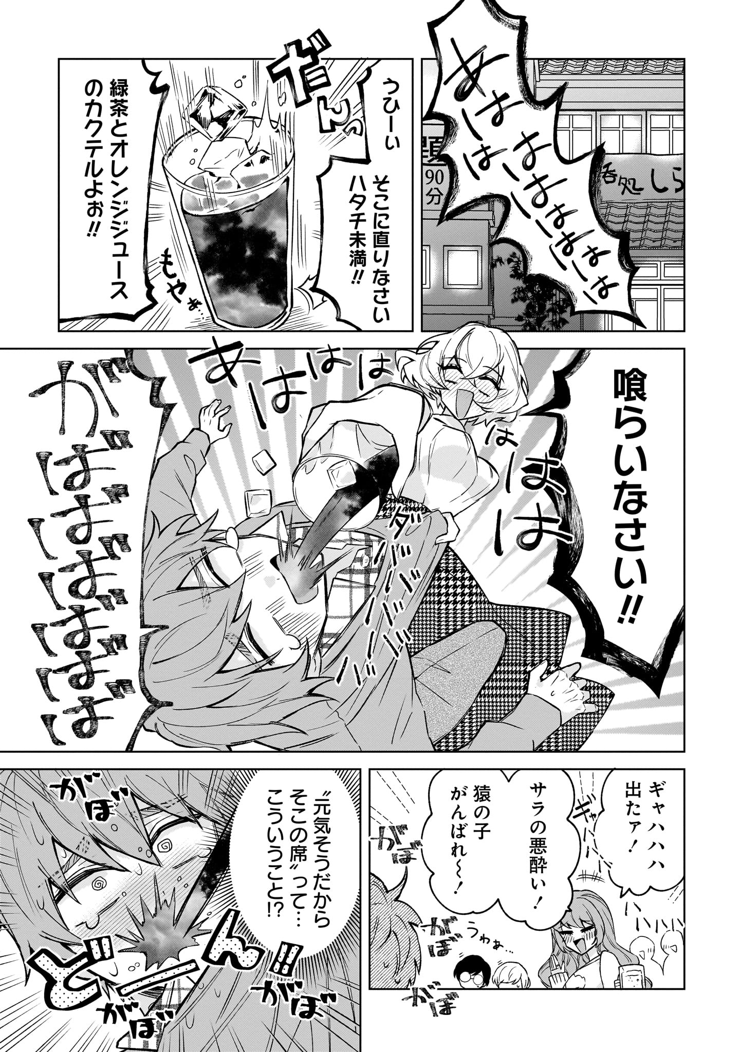 『元魔法少女のお姉さんは恋を知りたい』20