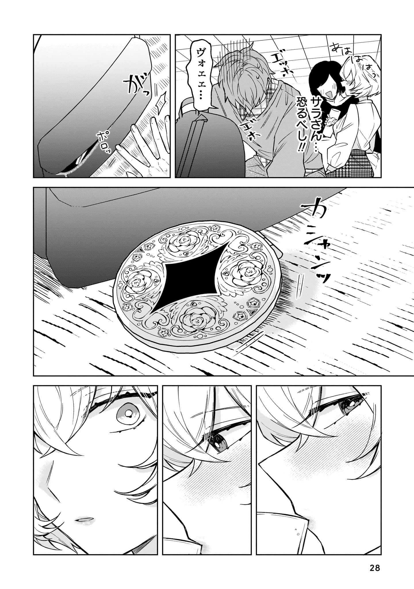 『元魔法少女のお姉さんは恋を知りたい』21