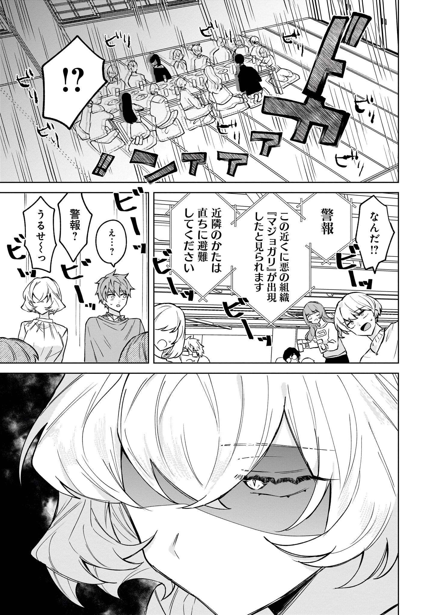 『元魔法少女のお姉さんは恋を知りたい』24