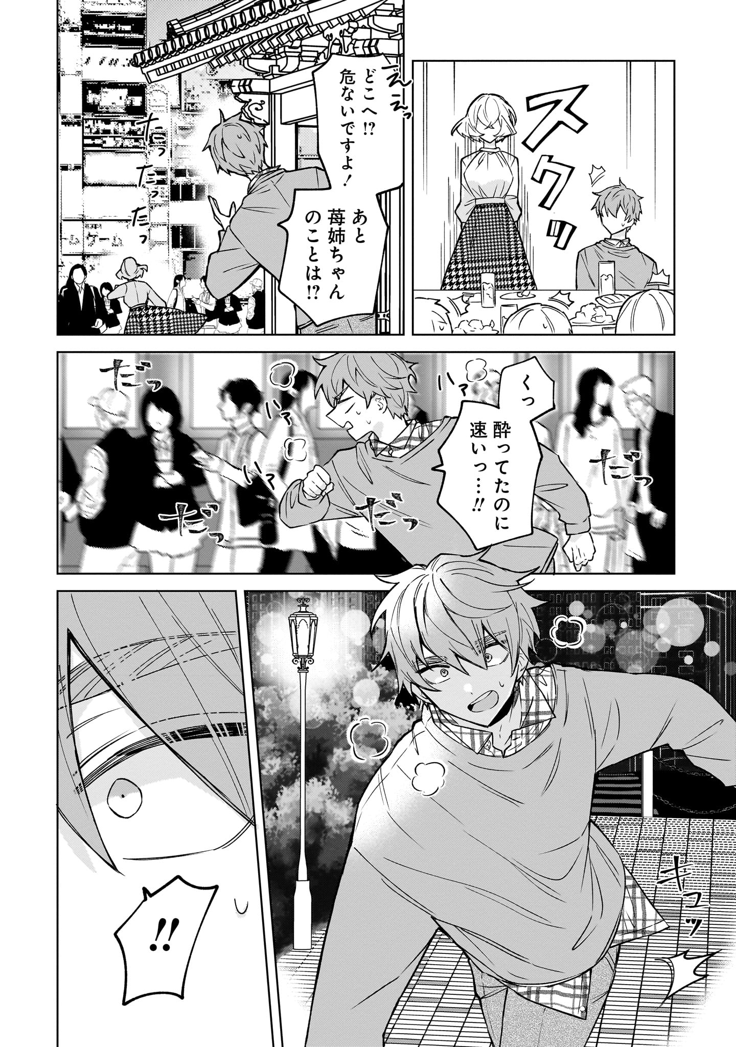 『元魔法少女のお姉さんは恋を知りたい』25
