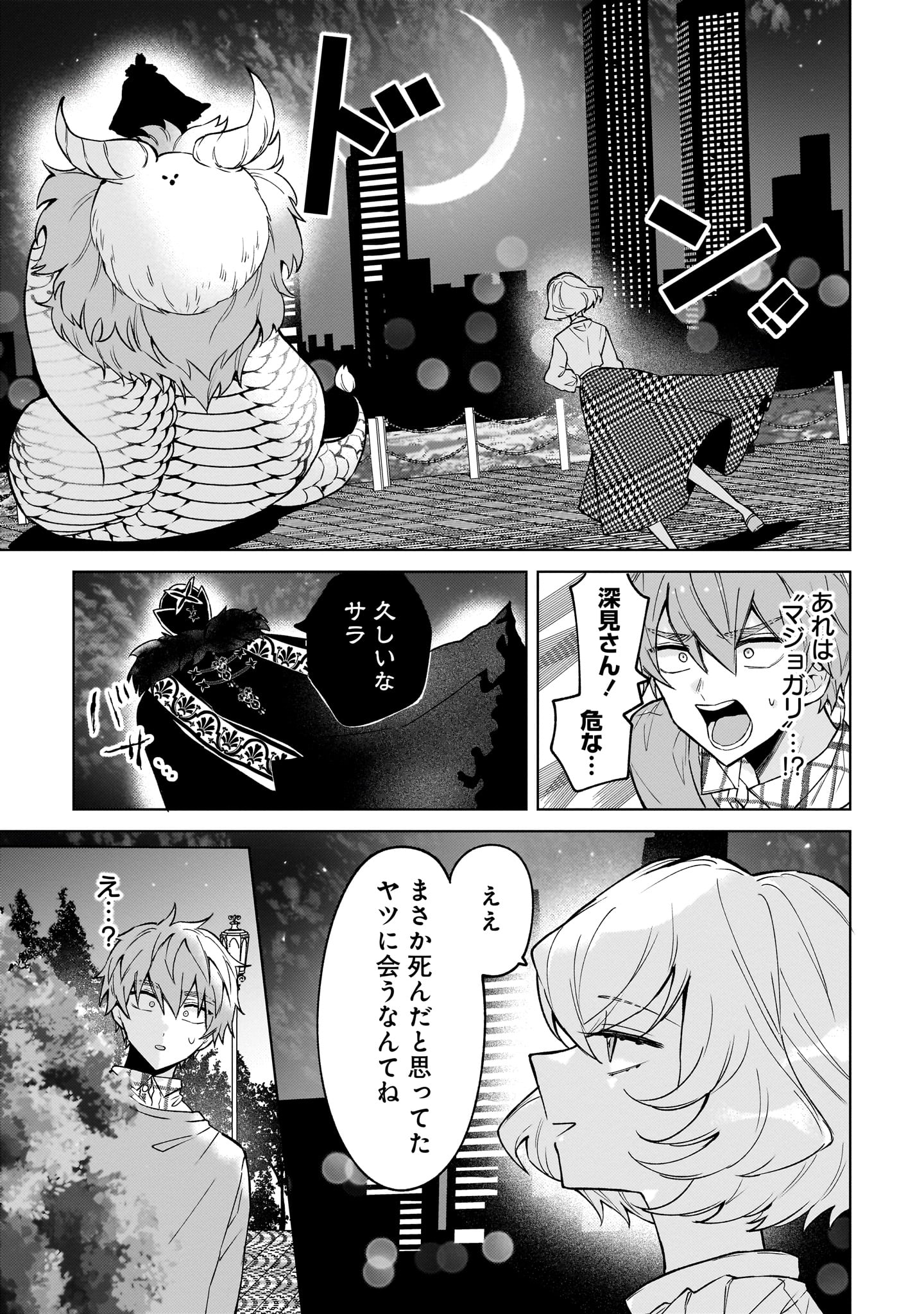 『元魔法少女のお姉さんは恋を知りたい』26