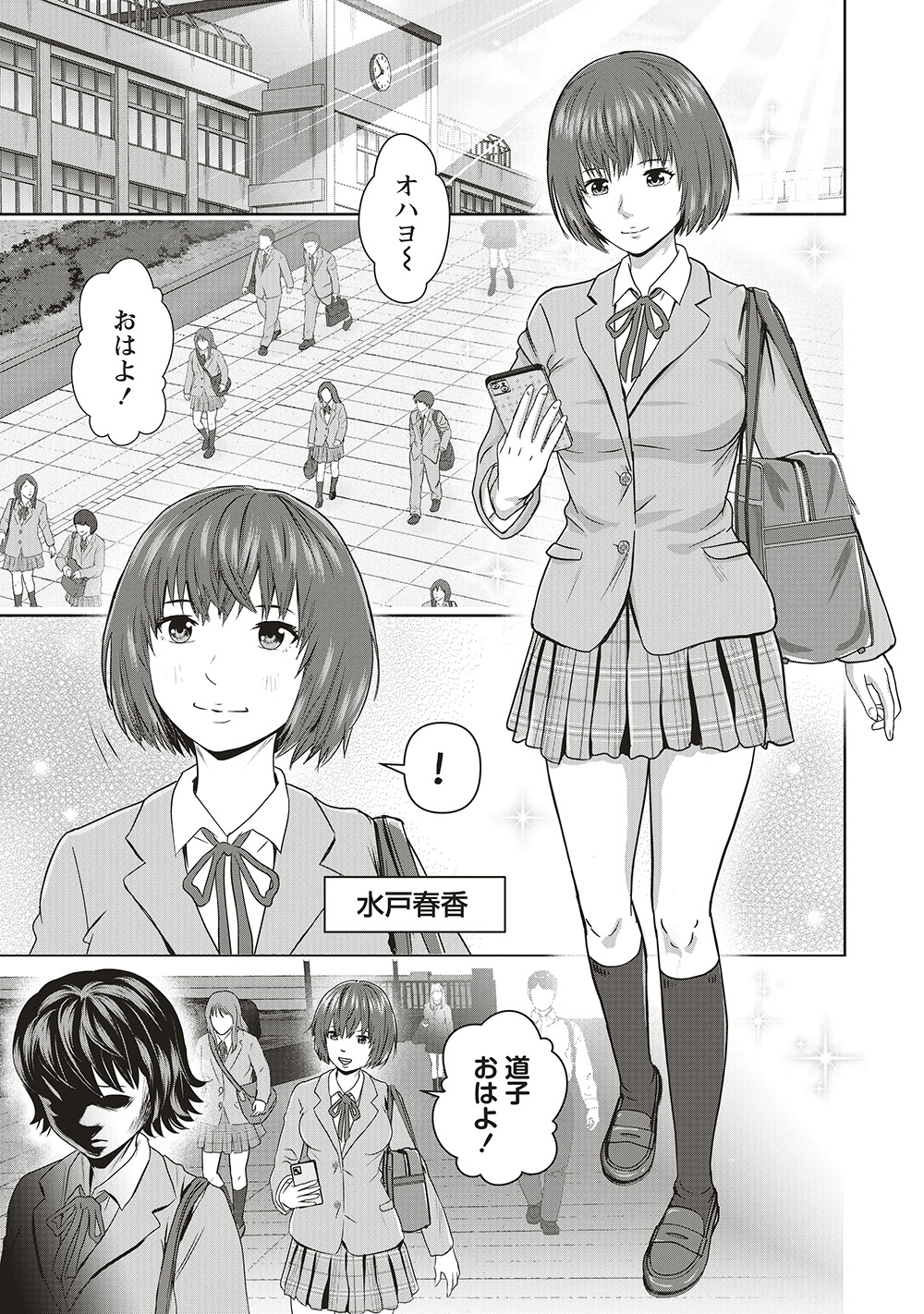 『私をフォローしないで　死が感染るSNS』01