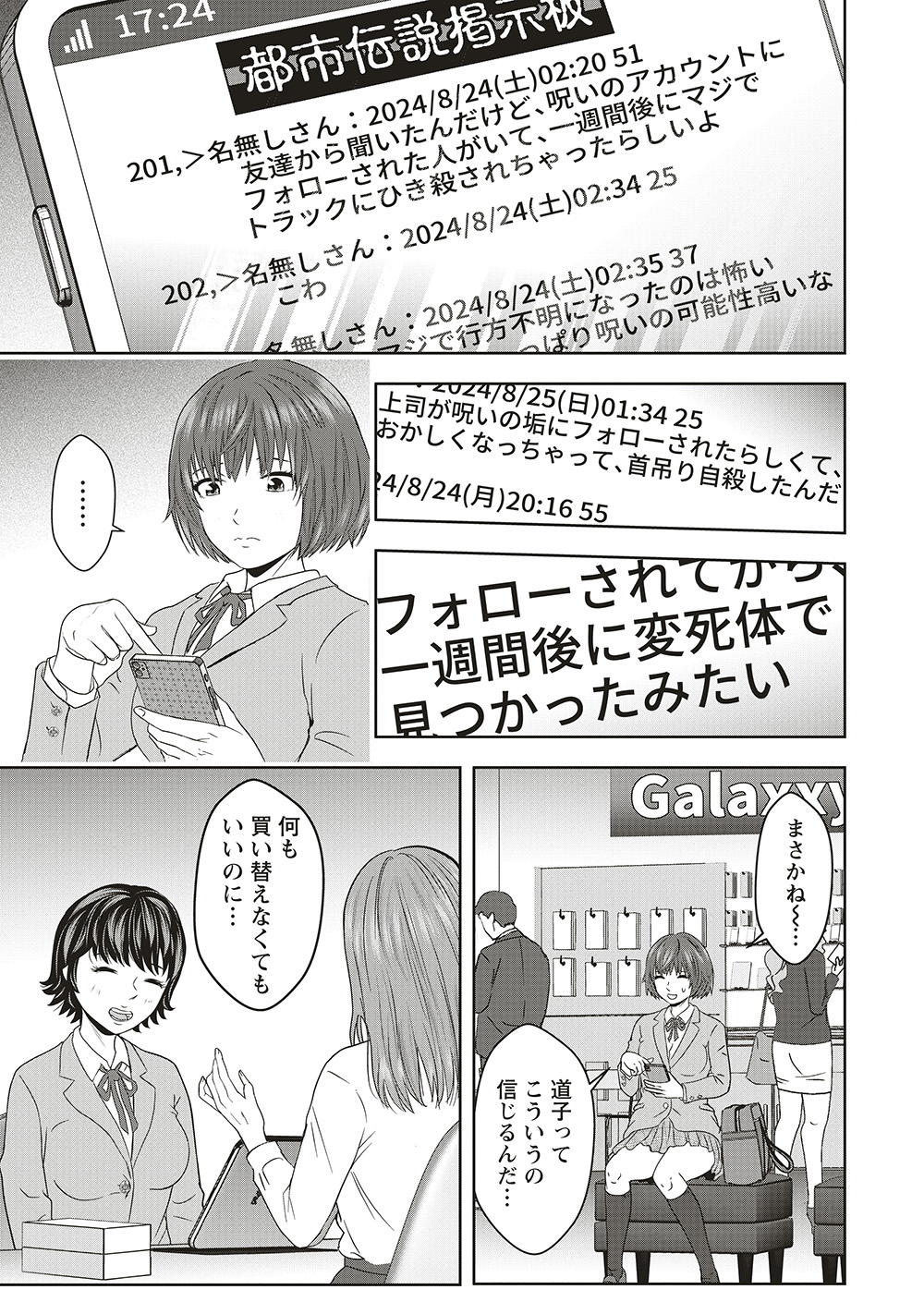 『私をフォローしないで　死が感染るSNS』05