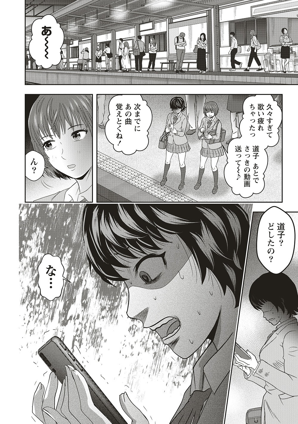 『私をフォローしないで　死が感染るSNS』08