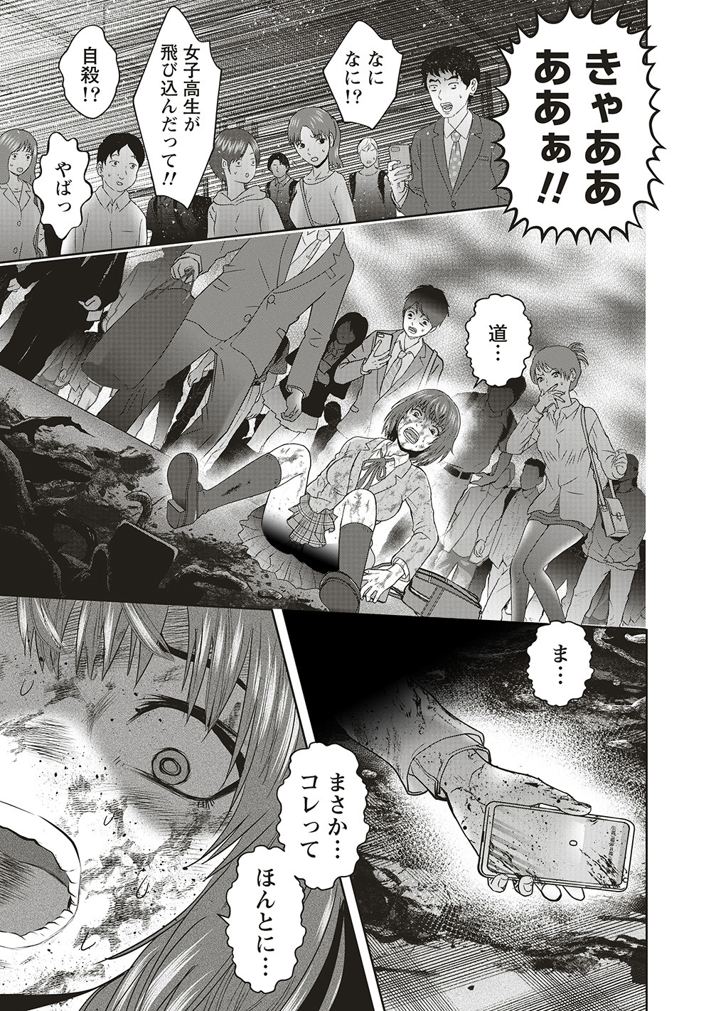 『私をフォローしないで　死が感染るSNS』11