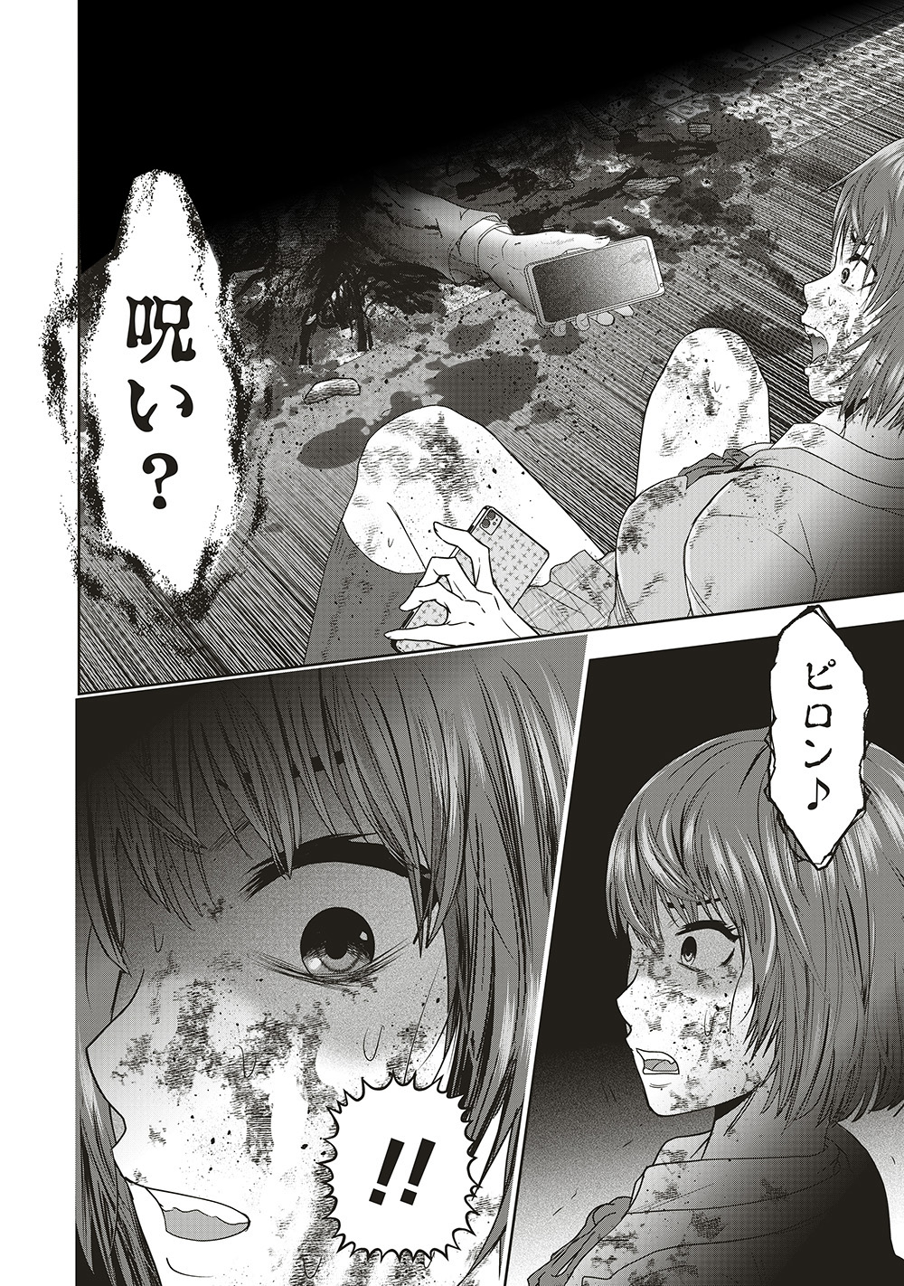 『私をフォローしないで　死が感染るSNS』12