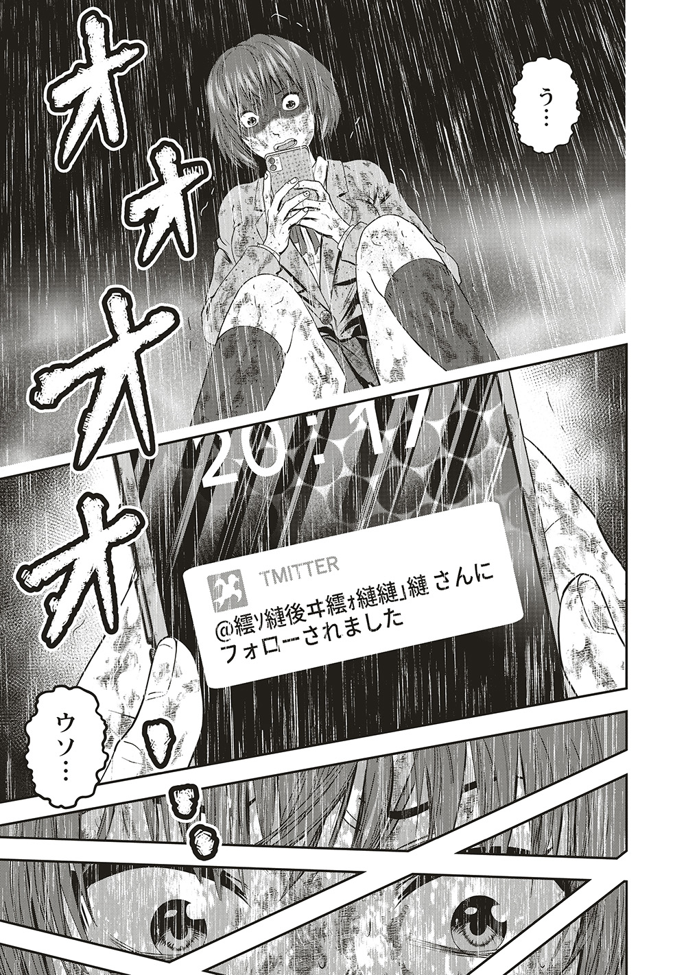 『私をフォローしないで　死が感染るSNS』13