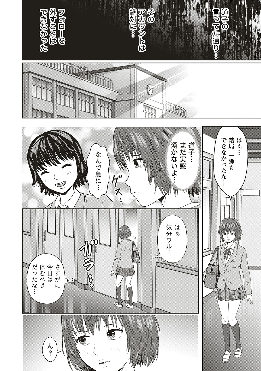 『私をフォローしないで　死が感染るSNS』14