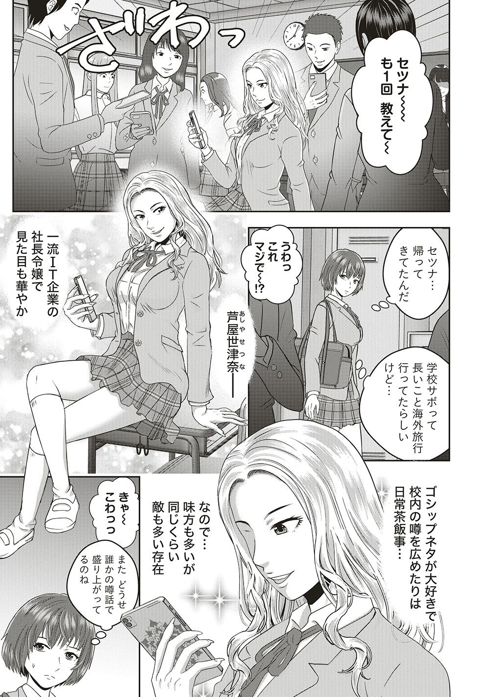 『私をフォローしないで　死が感染るSNS』15