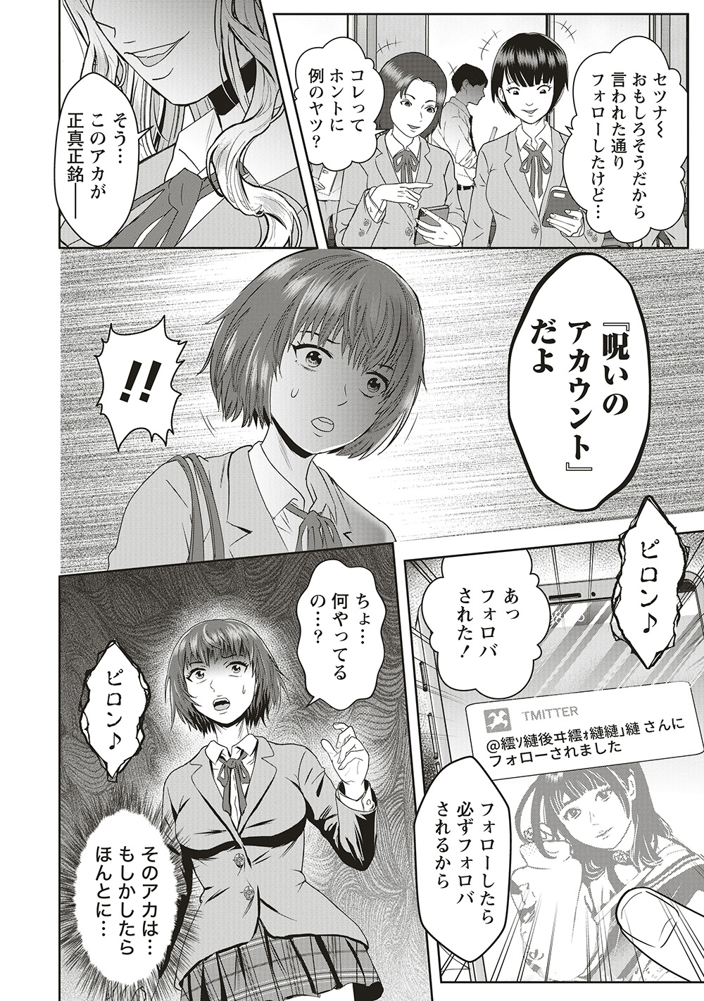 『私をフォローしないで　死が感染るSNS』16