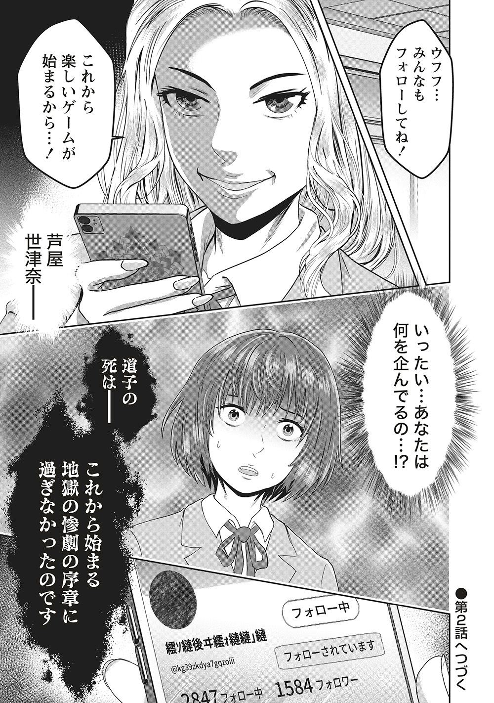 『私をフォローしないで　死が感染るSNS』17
