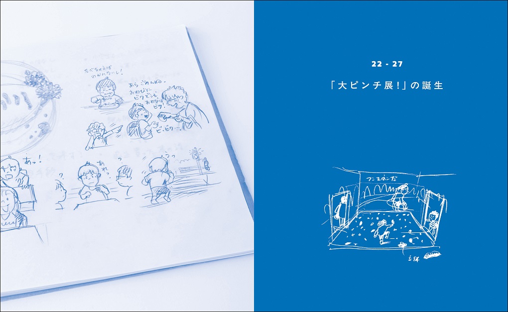 鈴木のりたけ『大ピンチを楽しむ』