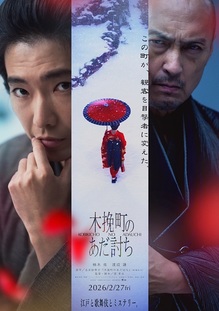『木挽町のあだ討ち』