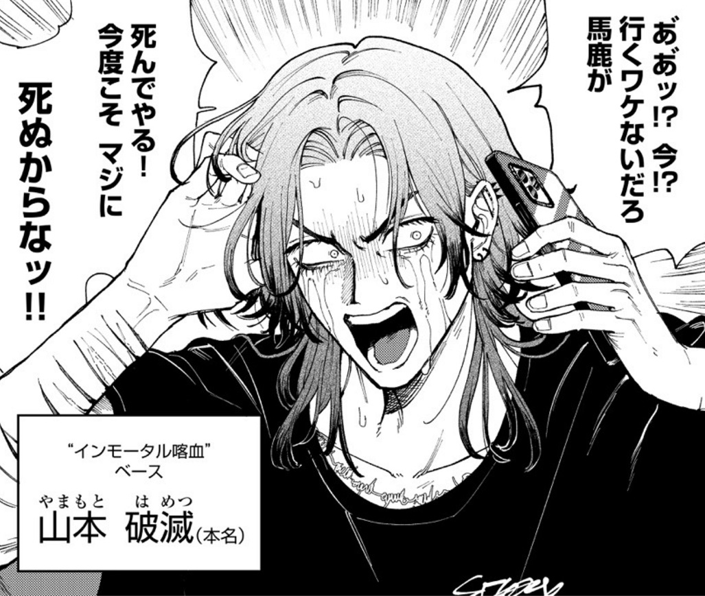 魔無王罪『インモータル喀血』