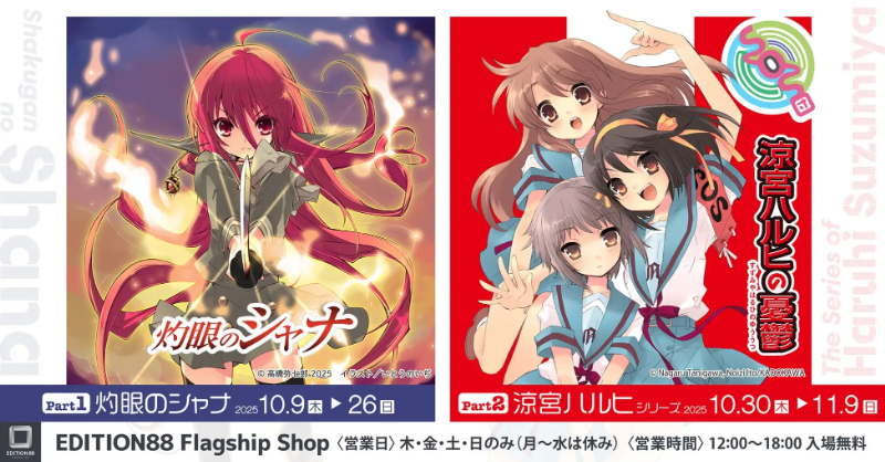 『灼眼のシャナ』『涼宮ハルヒ』