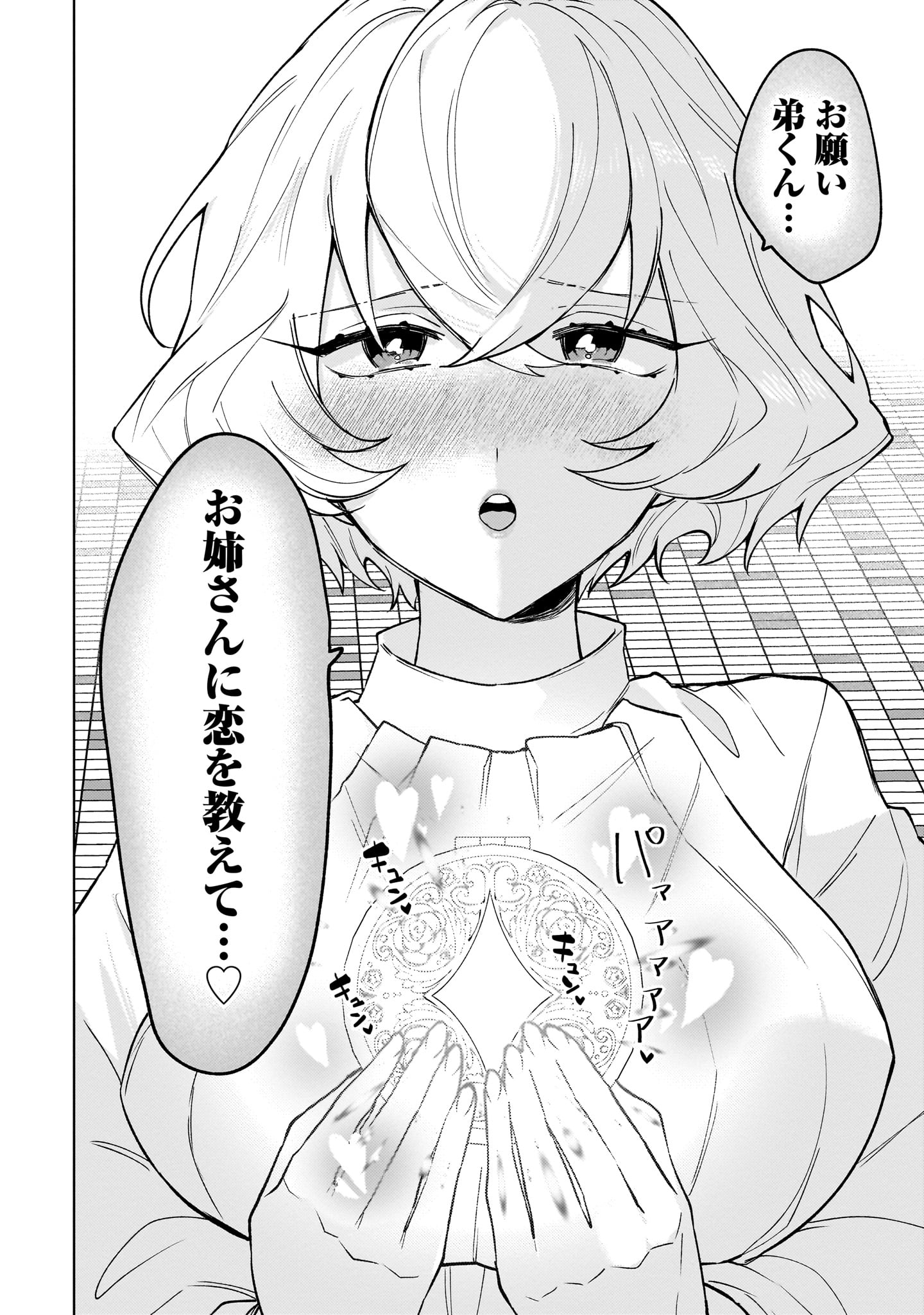 『元魔法少女のお姉さんは恋を知りたい』sub