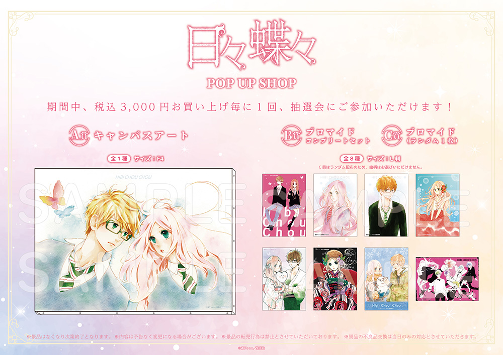 『日々蝶々』popup1