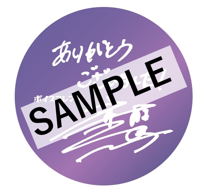 ボイスフレンド　オリジナルコースター