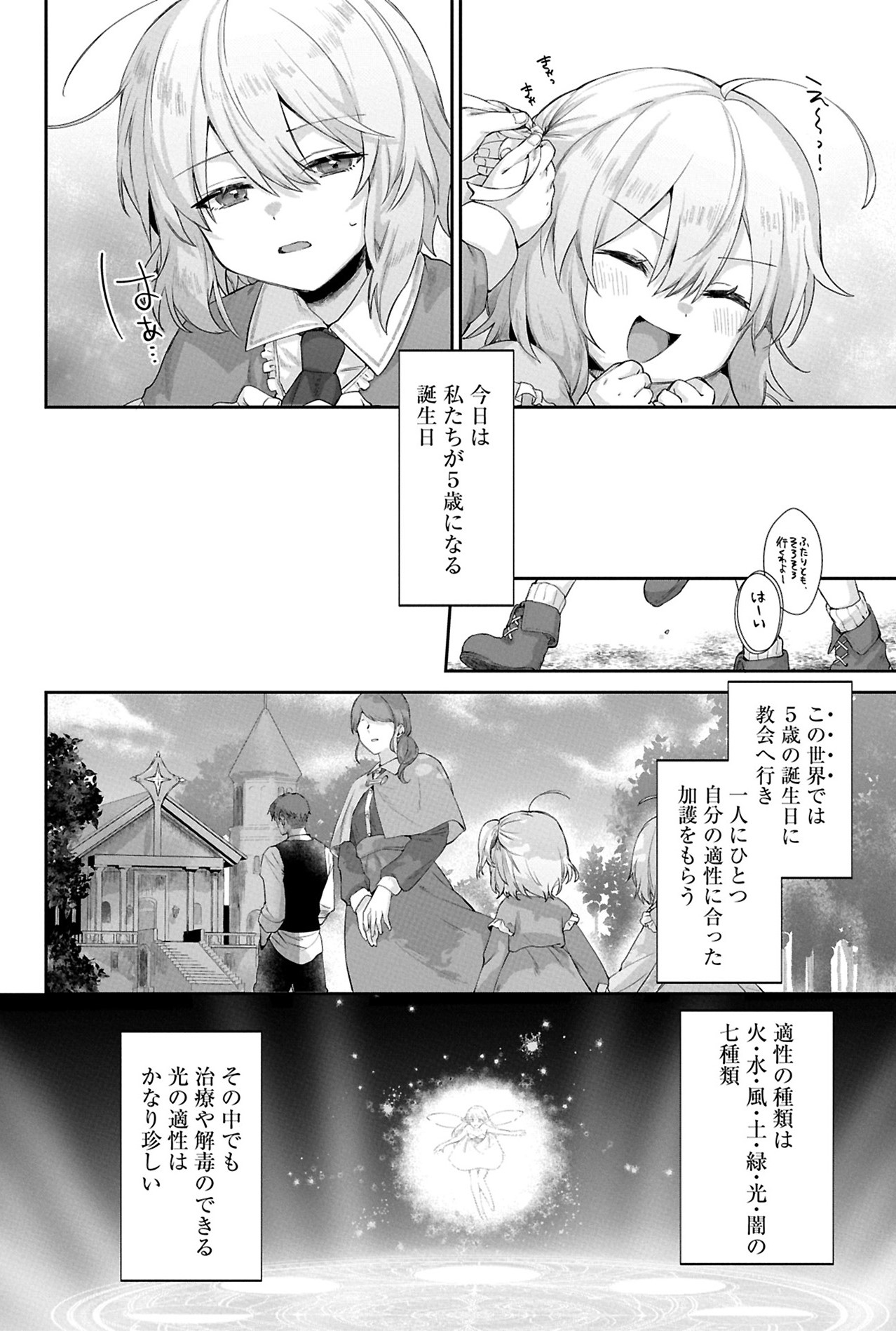 『聖女の加護を双子の妹に奪われたので旅に出ます ～やさしい家族ができるまで～』01